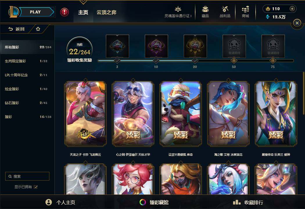 LOLEY37157英雄联盟账号详情图11 LOLEY37157英雄联盟账号详情图11