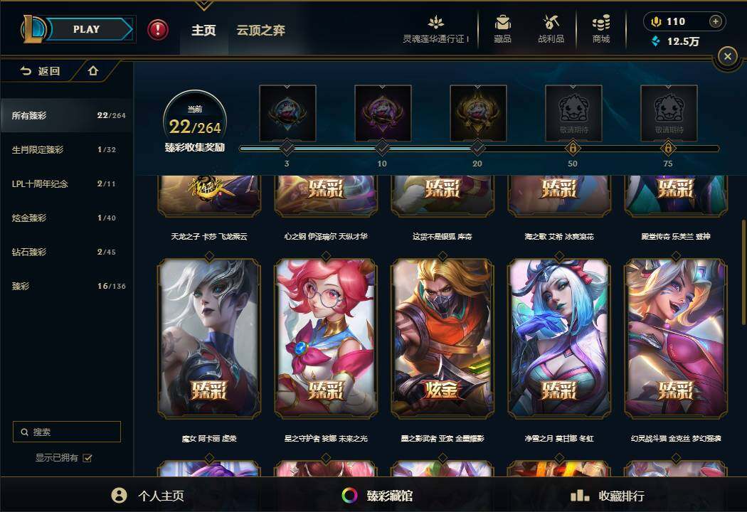 LOLEY37157英雄联盟账号详情图12 LOLEY37157英雄联盟账号详情图12
