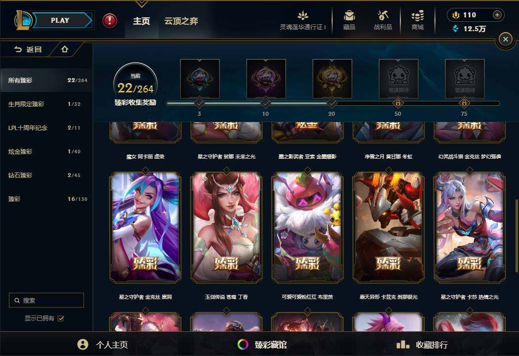 LOLEY37157英雄联盟账号详情图13 LOLEY37157英雄联盟账号详情图13