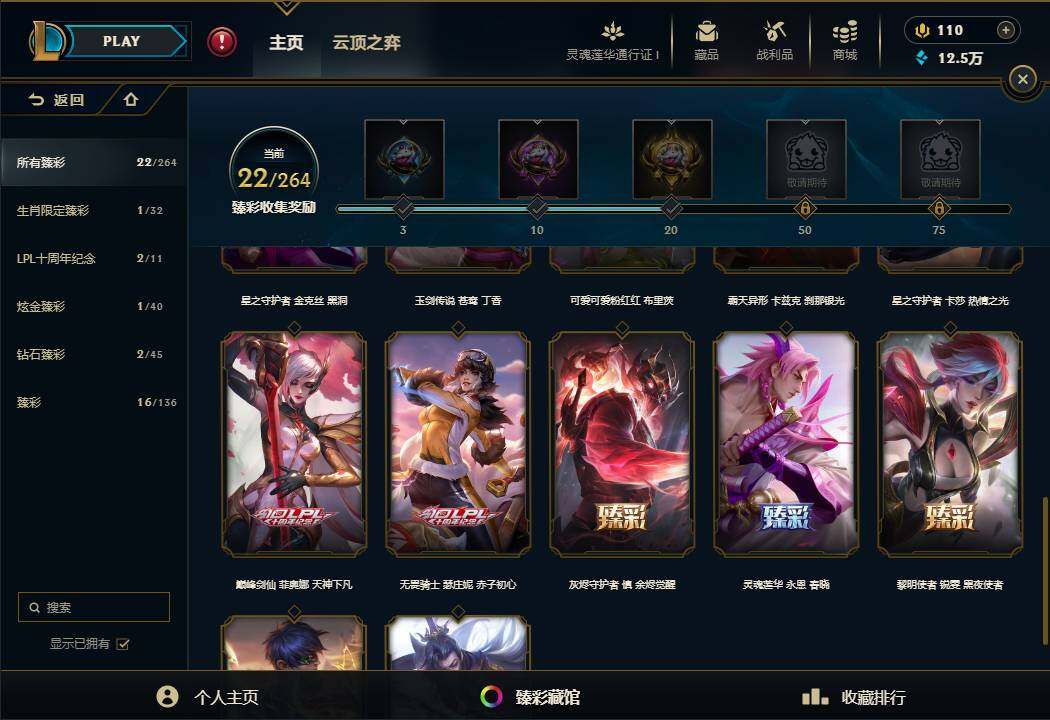 LOLEY37157英雄联盟账号详情图14 LOLEY37157英雄联盟账号详情图14