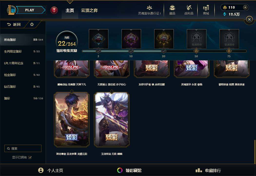 LOLEY37157英雄联盟账号详情图28 LOLEY37157英雄联盟账号详情图28