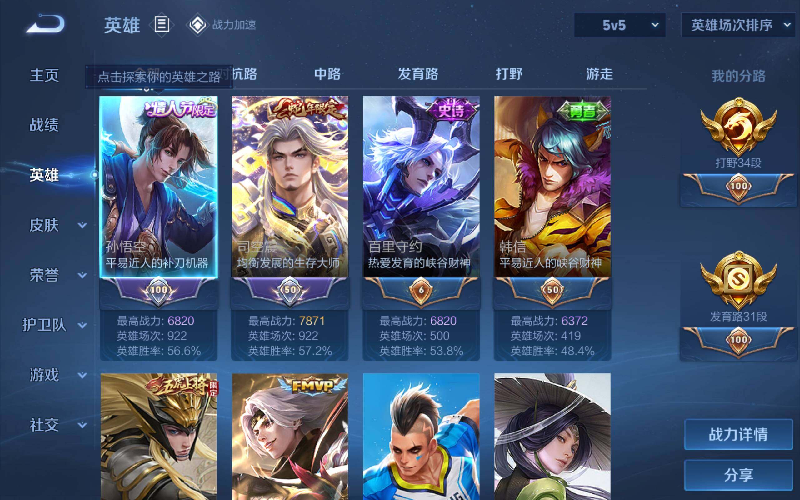 WZCMW3181148王者荣耀账号详情图7 WZCMW3181148王者荣耀账号详情图7