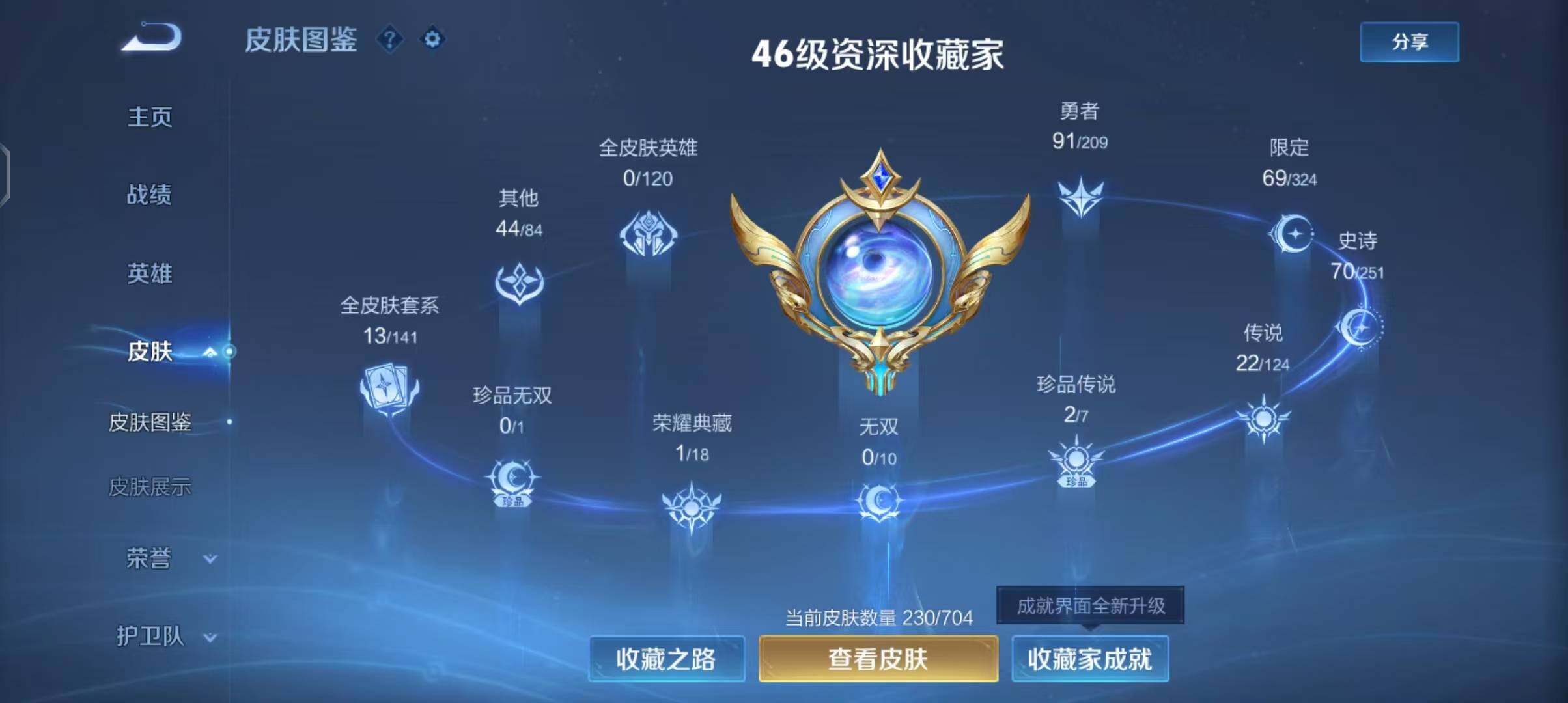 WZEY3164423王者荣耀账号详情图7 WZEY3164423王者荣耀账号详情图7