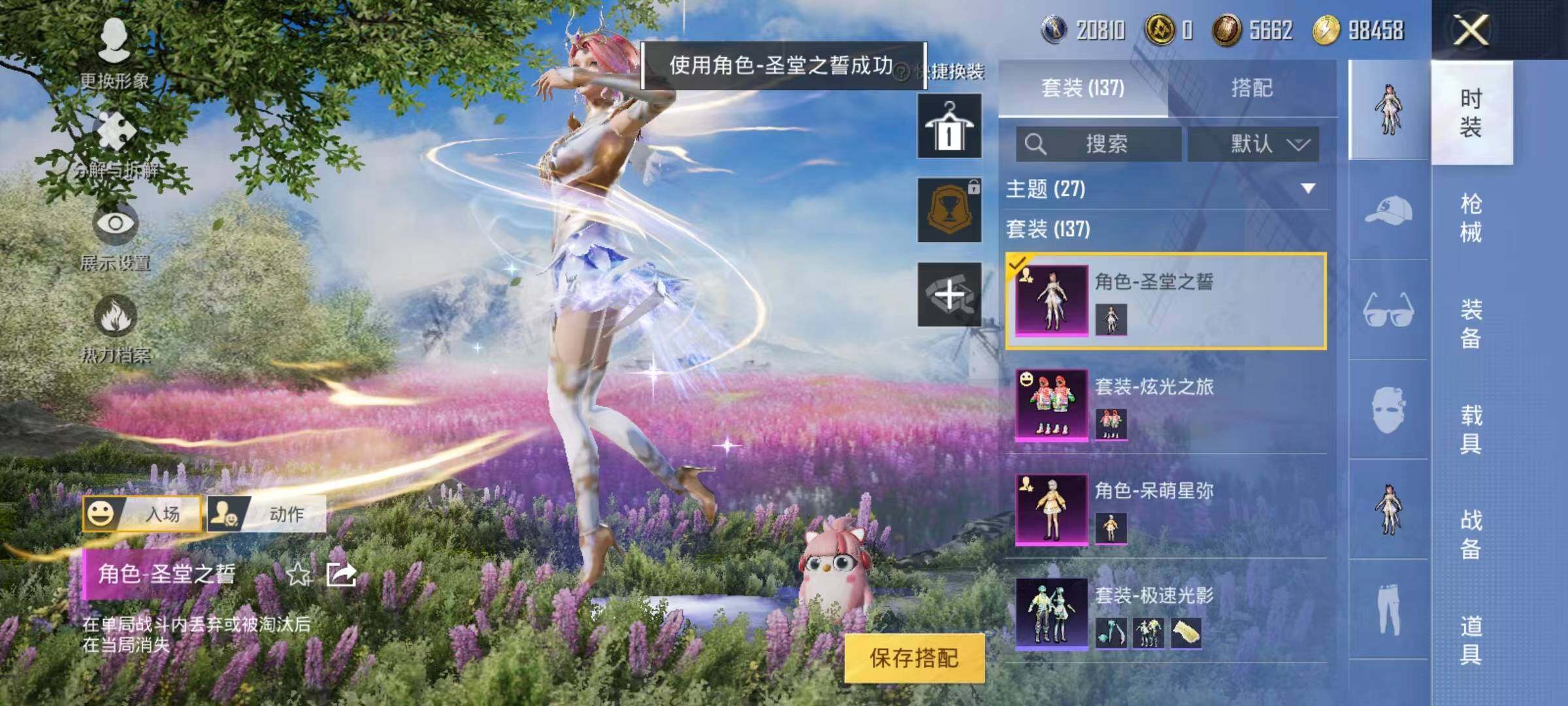 HPYXS3285356和平精英账号详情图6 HPYXS3285356和平精英账号详情图6
