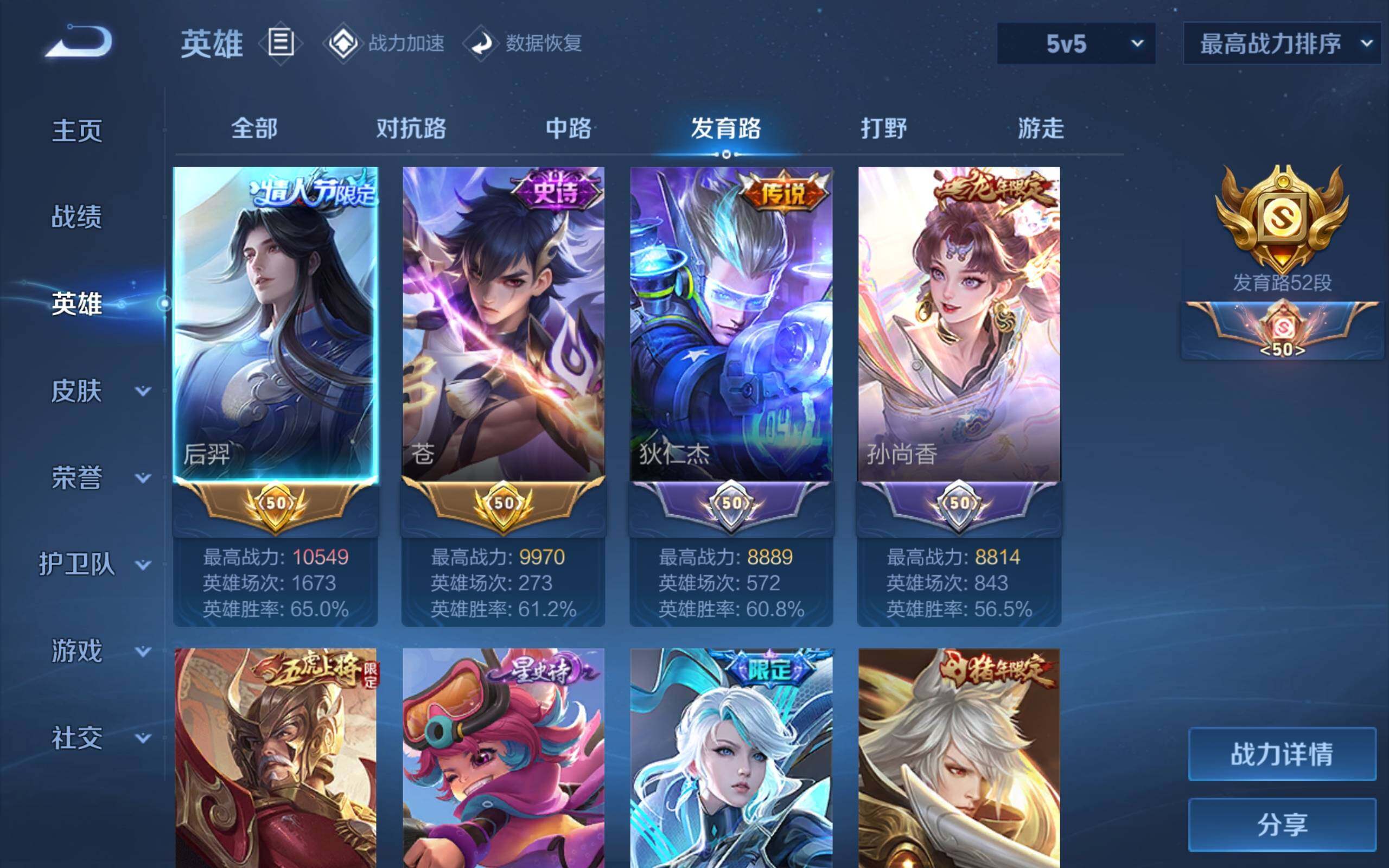 WZCMW3181154王者荣耀账号详情图8 WZCMW3181154王者荣耀账号详情图8
