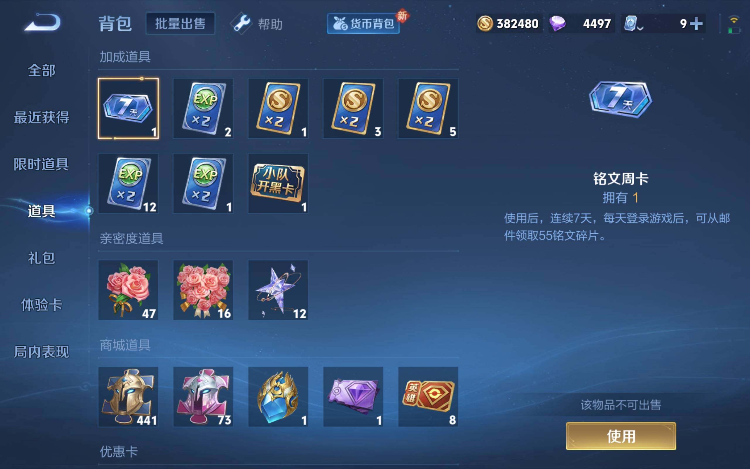 WZCMW3181154王者荣耀账号详情图11 WZCMW3181154王者荣耀账号详情图11