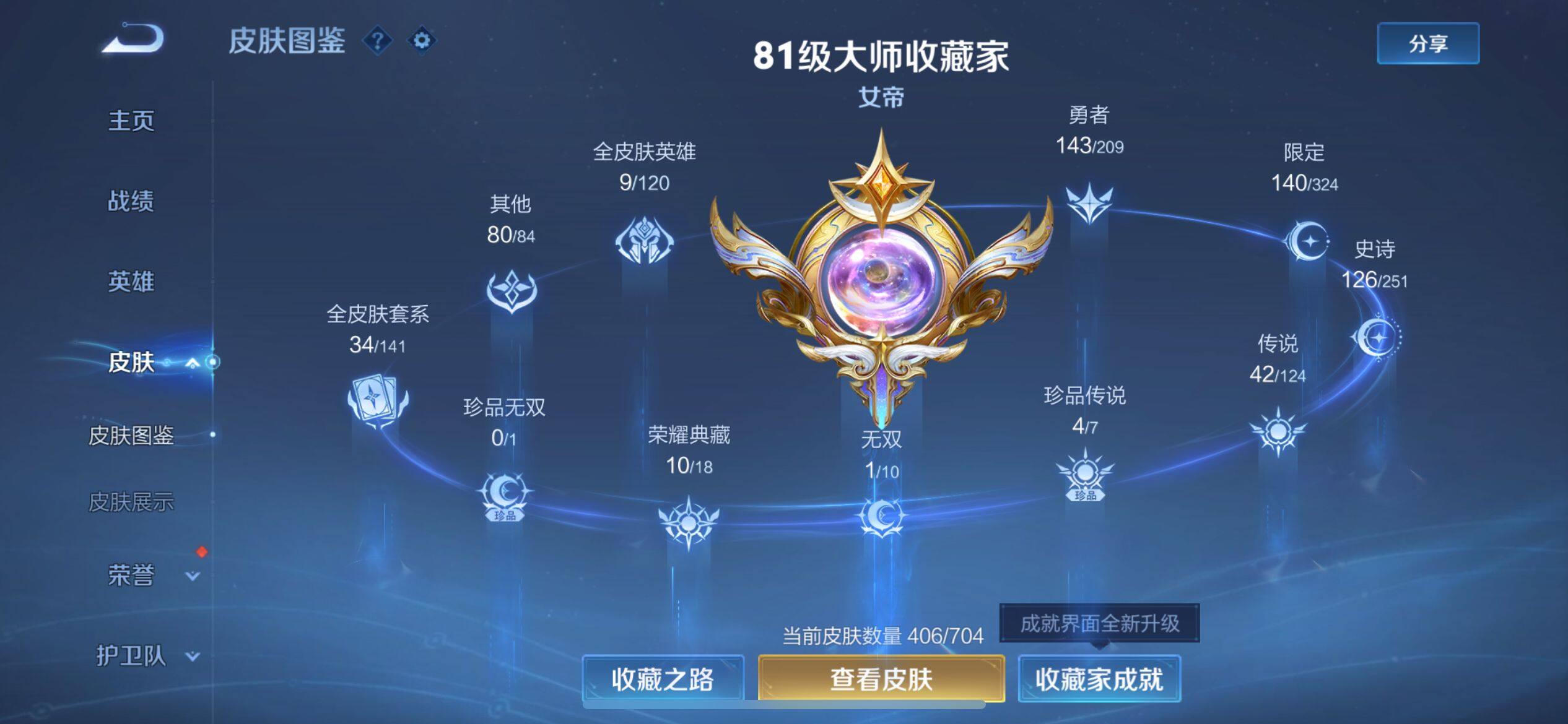 WZ033164729王者荣耀账号详情图21 WZ033164729王者荣耀账号详情图21