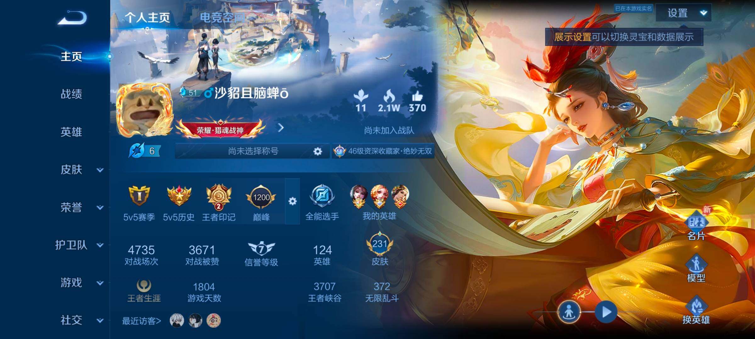 WZ033164759王者荣耀账号详情图7 WZ033164759王者荣耀账号详情图7