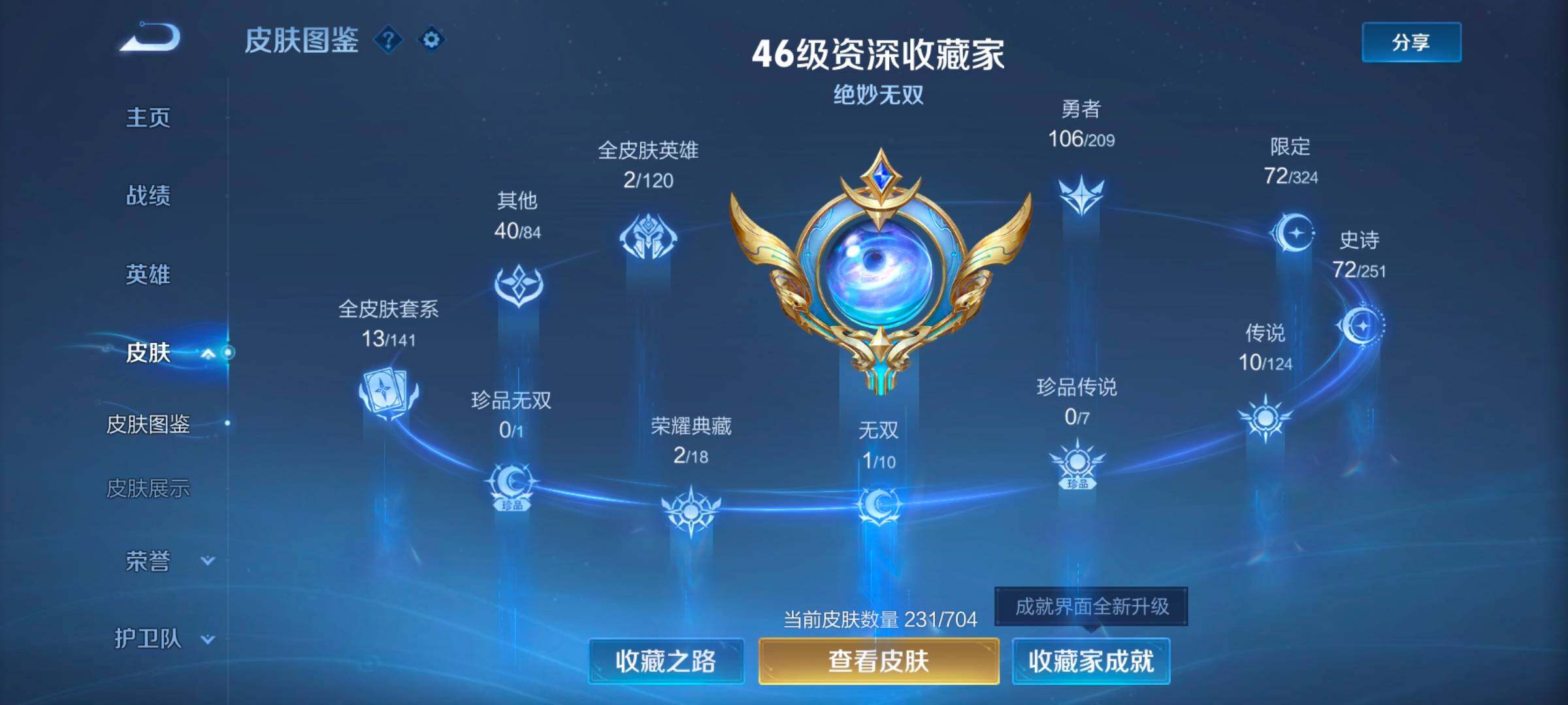 WZ033164759王者荣耀账号详情图8 WZ033164759王者荣耀账号详情图8