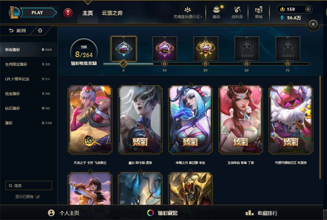 LOLEY37155英雄联盟账号详情图8 LOLEY37155英雄联盟账号详情图8