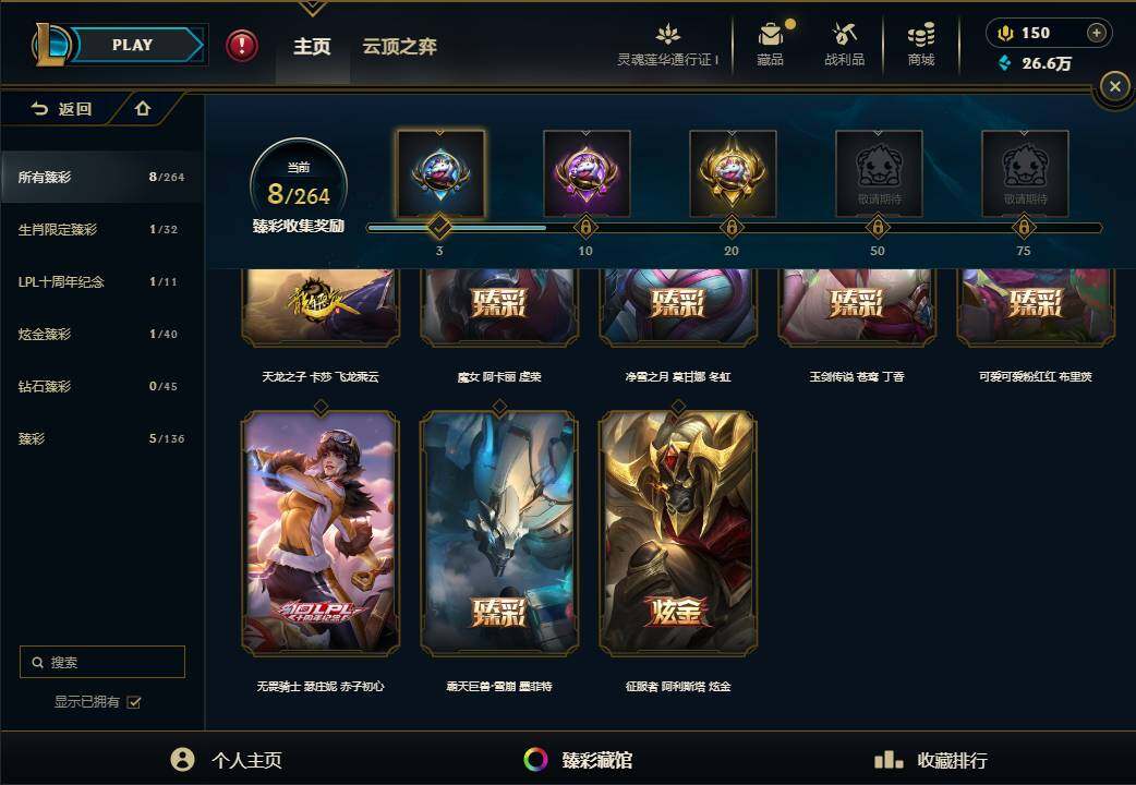 LOLEY37155英雄联盟账号详情图9 LOLEY37155英雄联盟账号详情图9