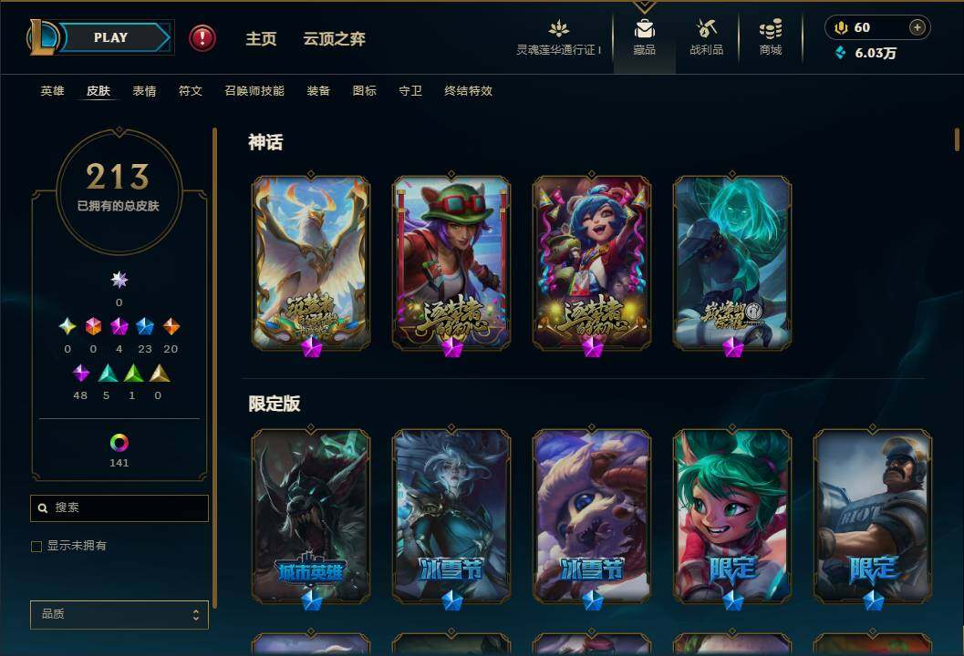 LOLEY37161英雄联盟账号详情图6 LOLEY37161英雄联盟账号详情图6