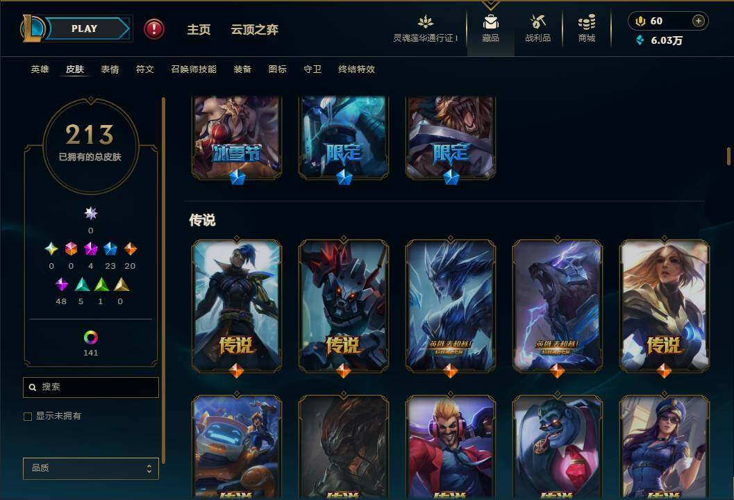 LOLEY37161英雄联盟账号详情图7 LOLEY37161英雄联盟账号详情图7