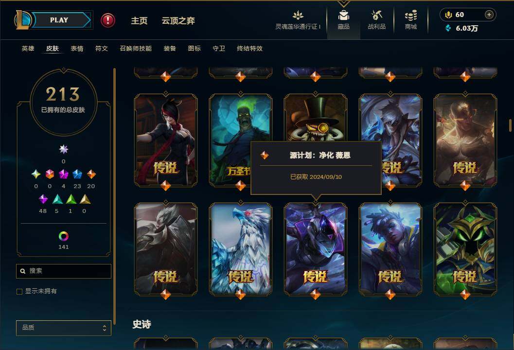 LOLEY37161英雄联盟账号详情图10 LOLEY37161英雄联盟账号详情图10