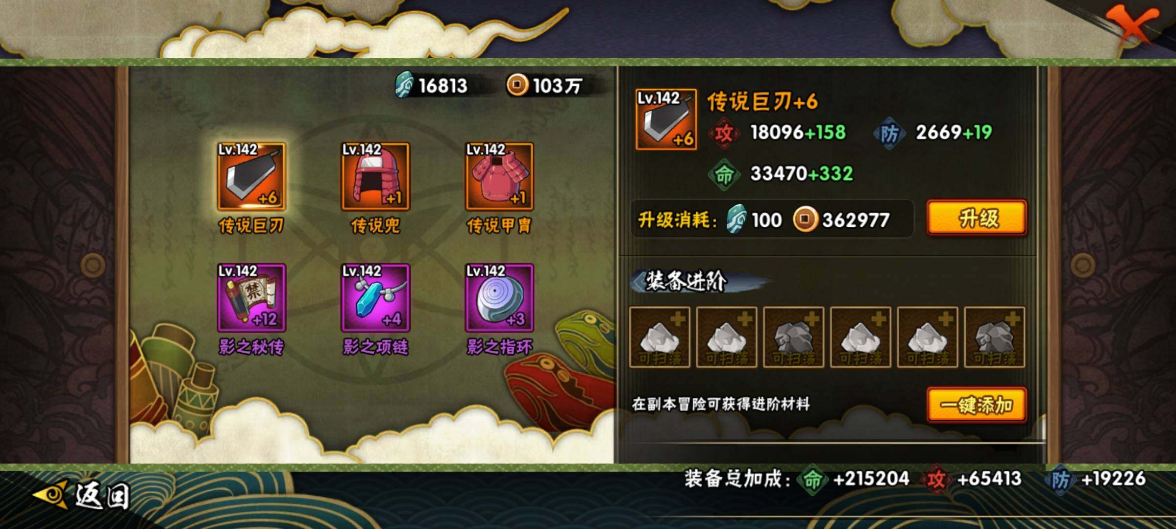 HYEY310632火影忍者账号详情图14 HYEY310632火影忍者账号详情图14