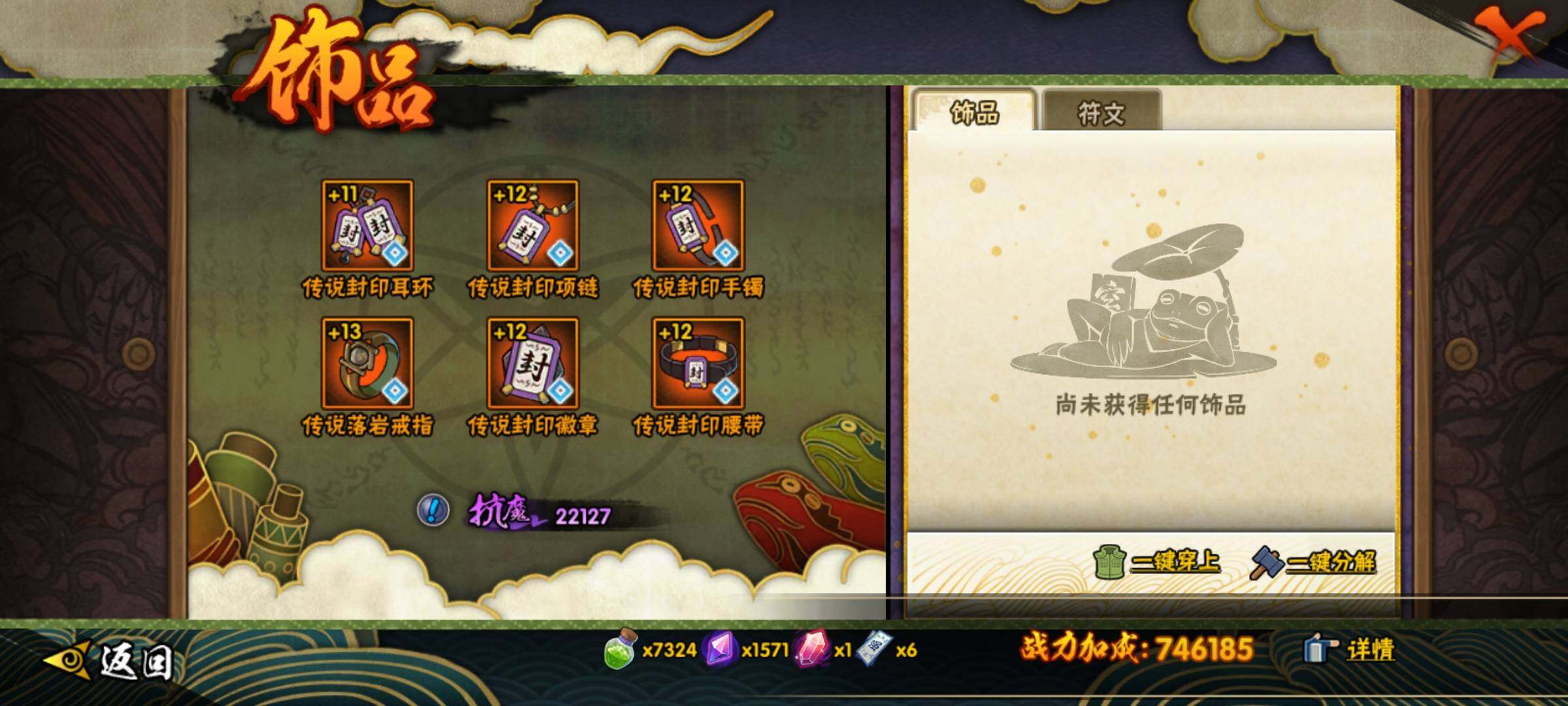 HYEY310632火影忍者账号详情图16 HYEY310632火影忍者账号详情图16