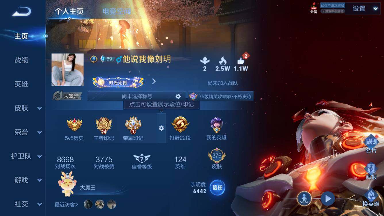 王者荣耀账号安卓QQ量精品账号】安卓Q-V8-至尊星耀V段位-124英雄-376皮肤-1典藏-26传说-103史诗-2星