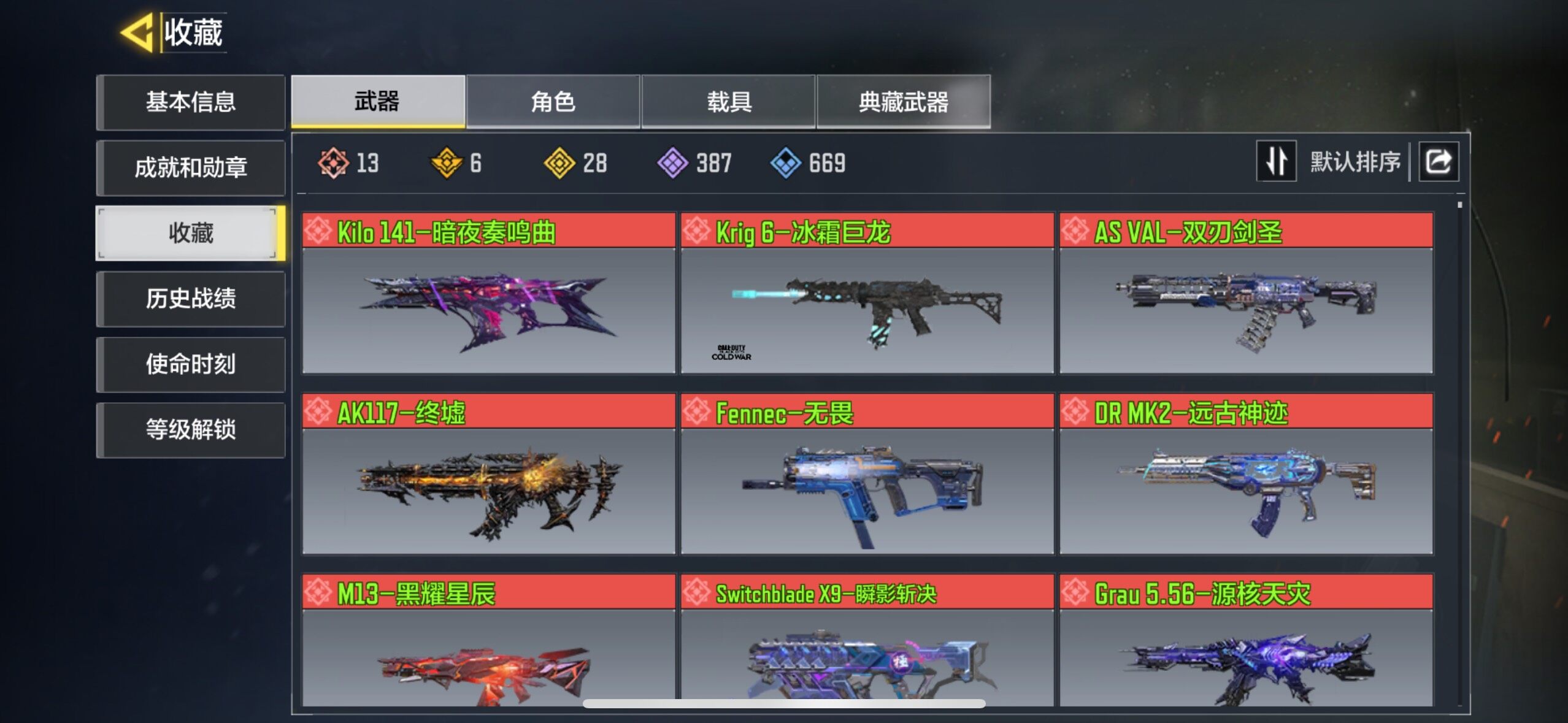 使命召唤手游账号苹果QQ[9181017]有二次13红28金
，Kilo141-暗夜奏鸣曲，Krig6-冰霜巨龙，AS VAL-双刃剑圣，AK117-终墟，Fennec-无畏，DR MK2-远古神迹，M13-黑耀星辰，Swi