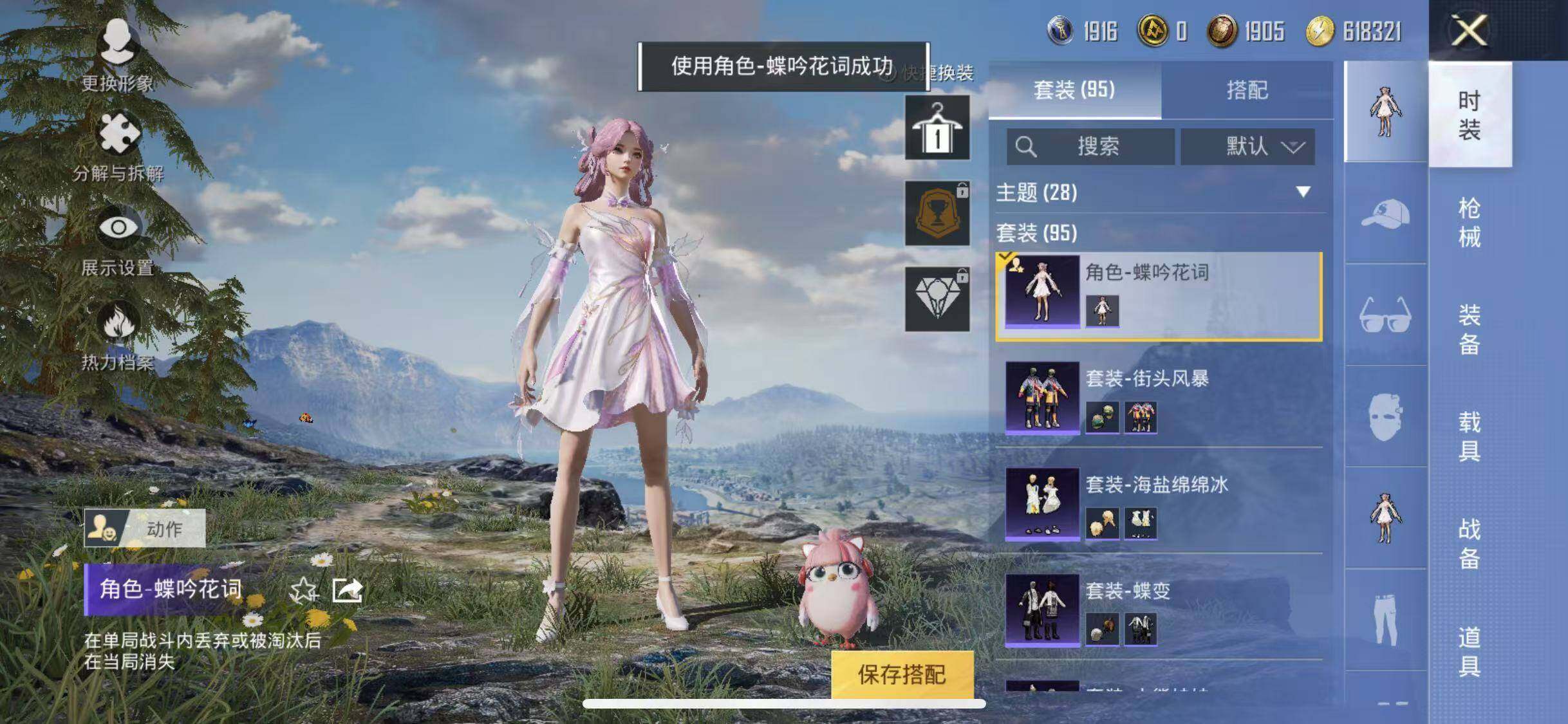 HPYXS3285324和平精英账号详情图6 HPYXS3285324和平精英账号详情图6