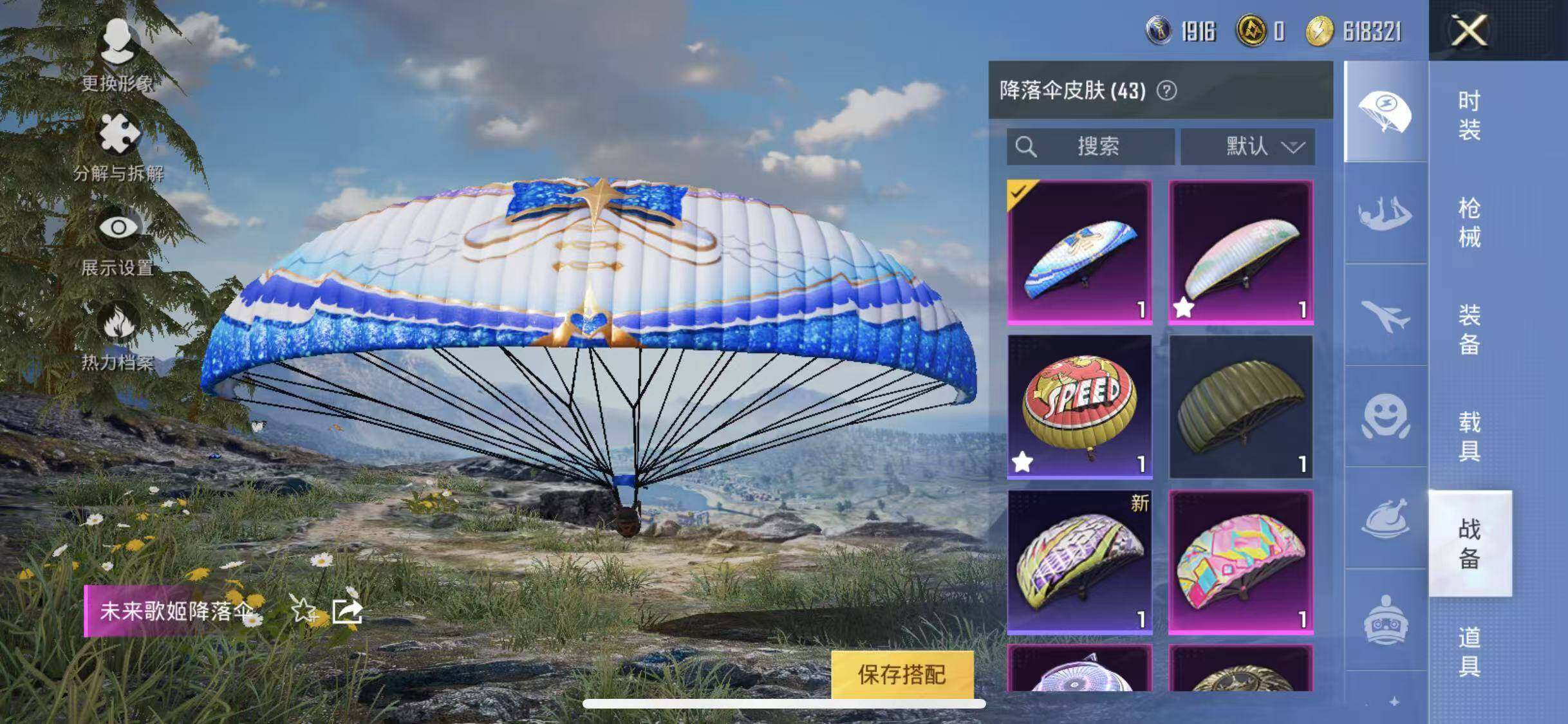 HPYXS3285324和平精英账号详情图9 HPYXS3285324和平精英账号详情图9