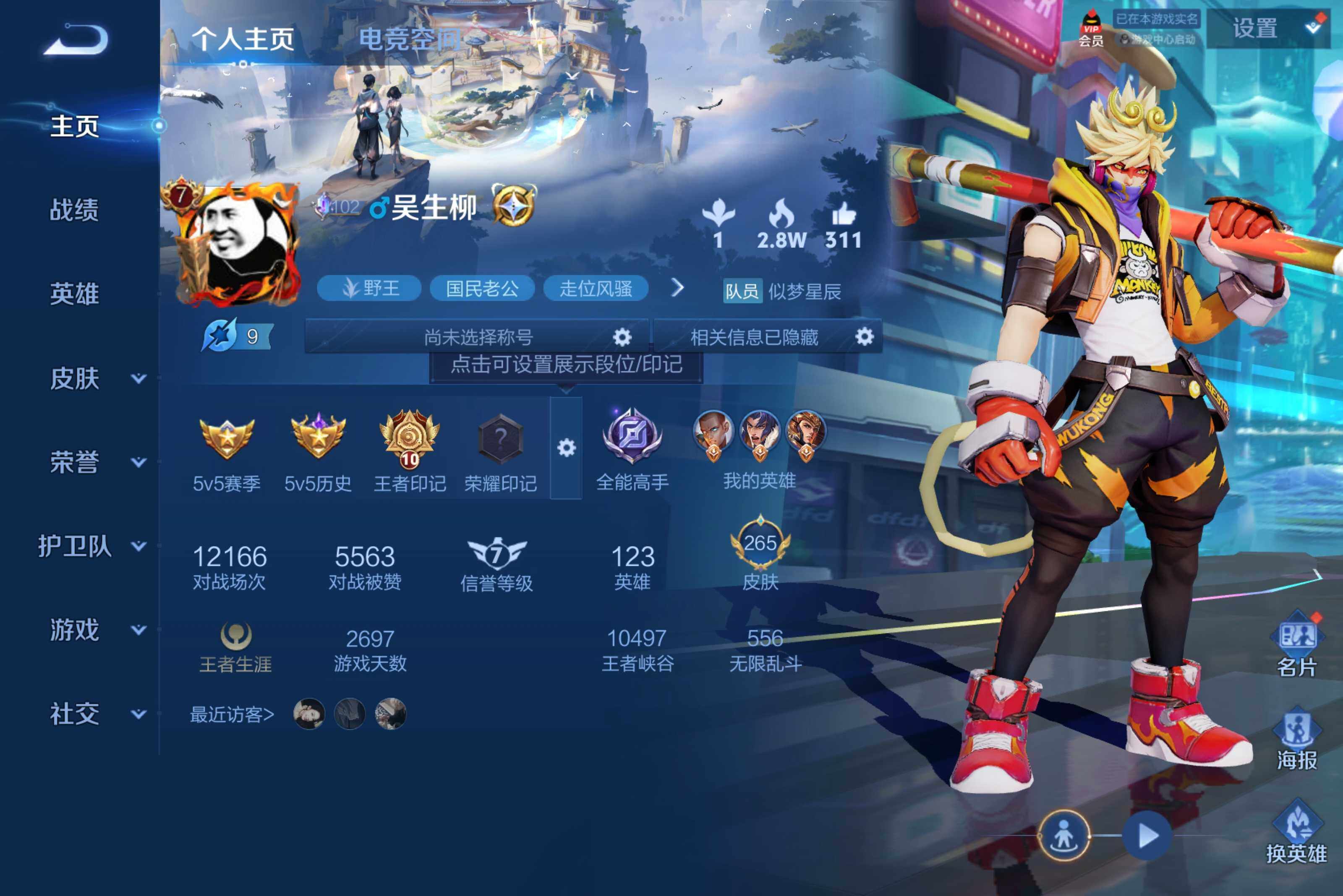 WZCMW3181142王者荣耀账号详情图3 WZCMW3181142王者荣耀账号详情图3