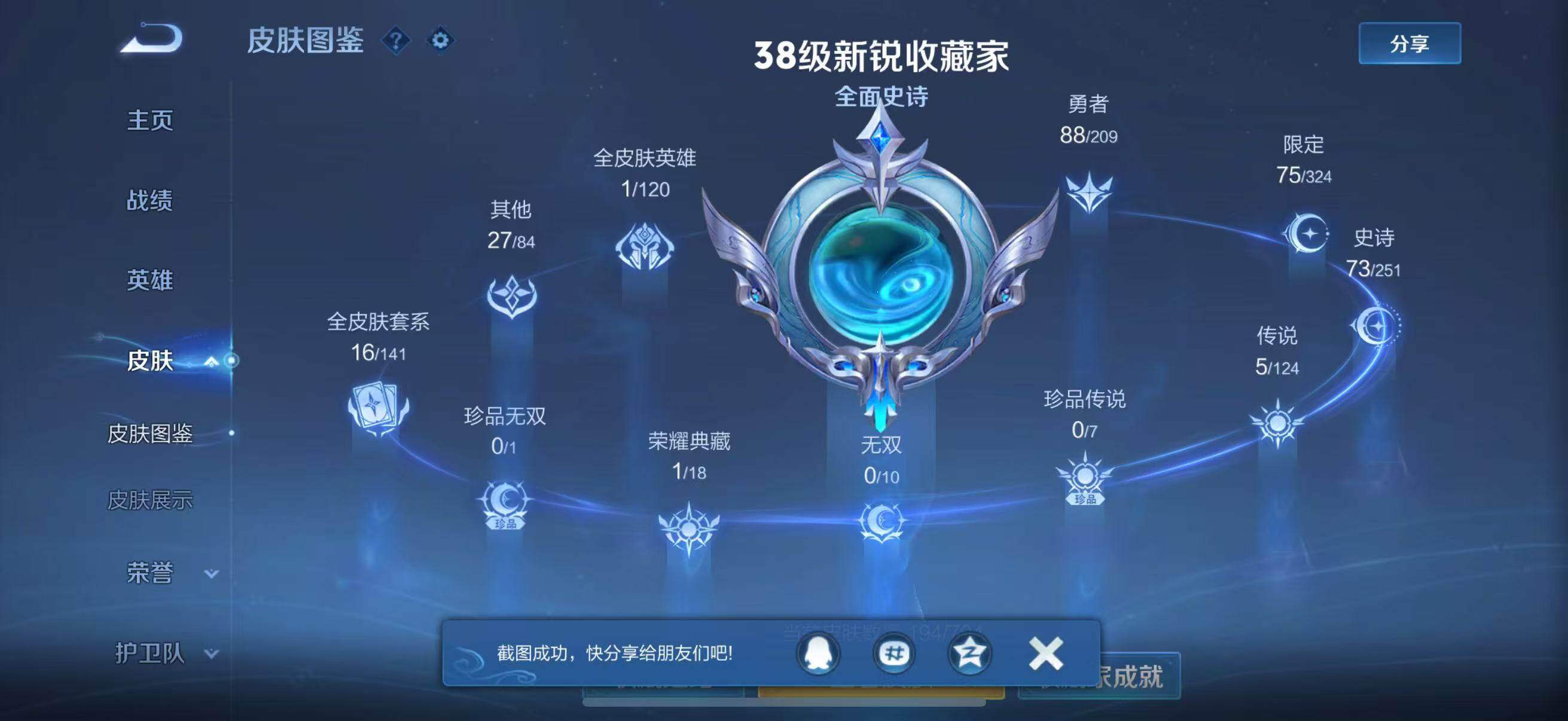 WZJZ3170281王者荣耀账号详情图5 WZJZ3170281王者荣耀账号详情图5