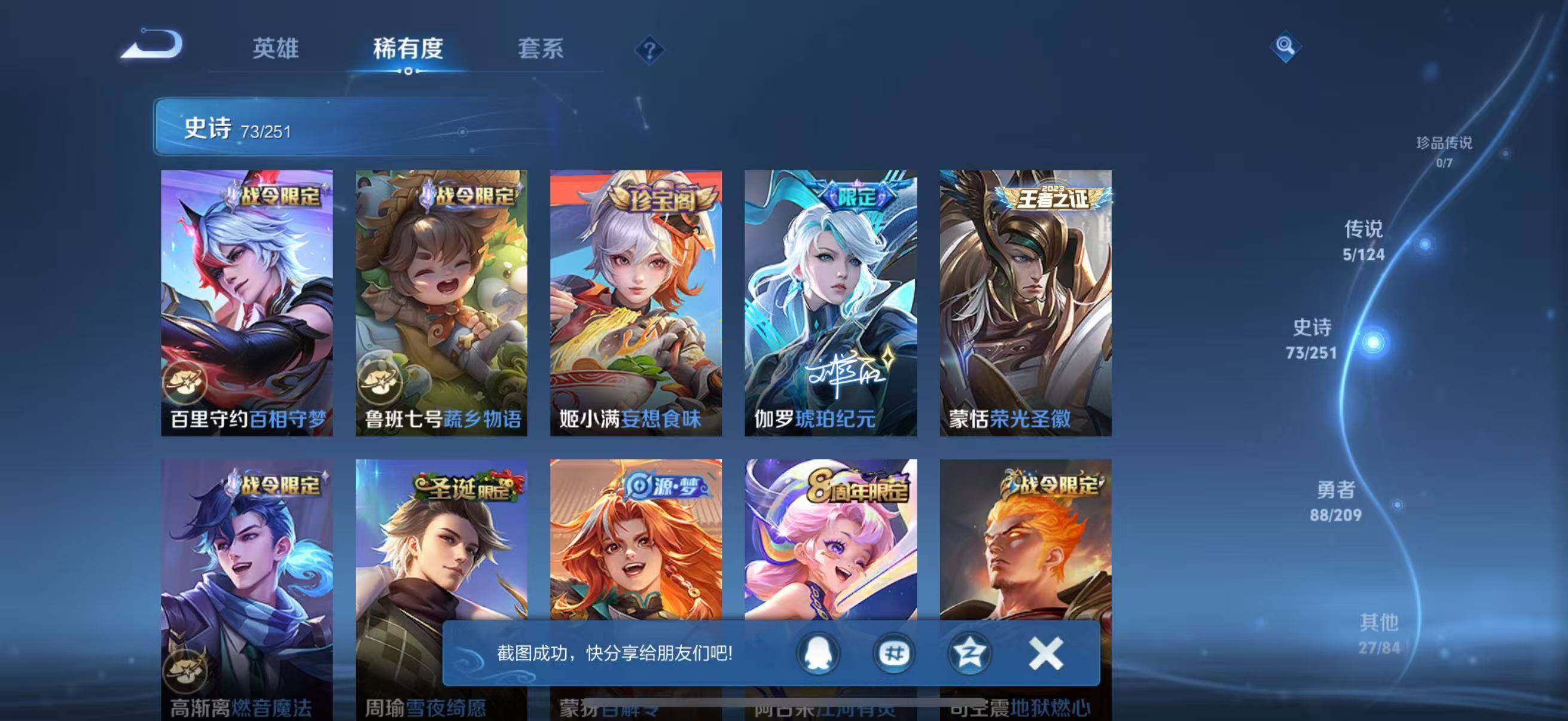 WZJZ3170281王者荣耀账号详情图8 WZJZ3170281王者荣耀账号详情图8
