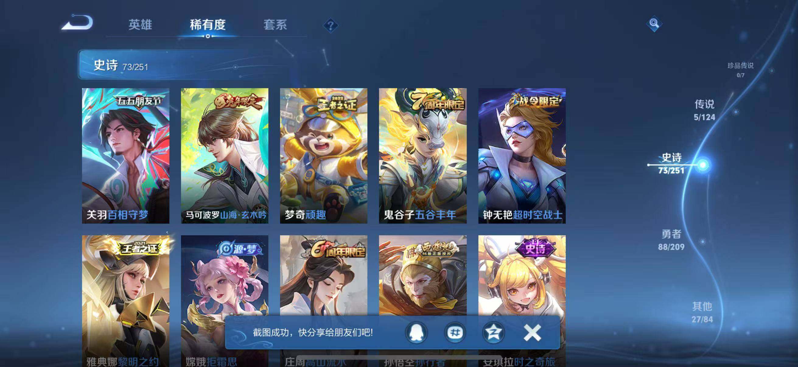 WZJZ3170281王者荣耀账号详情图9 WZJZ3170281王者荣耀账号详情图9