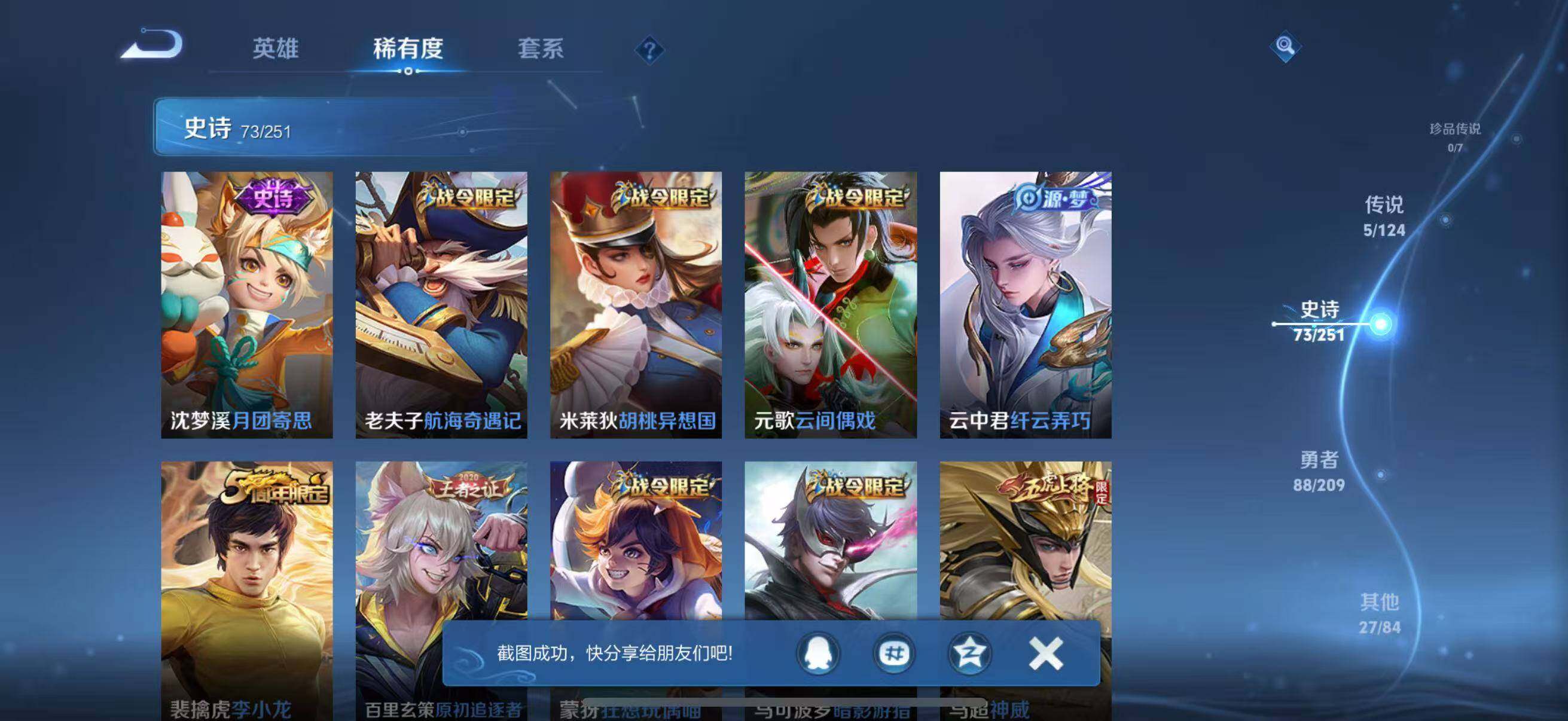 WZJZ3170281王者荣耀账号详情图10 WZJZ3170281王者荣耀账号详情图10