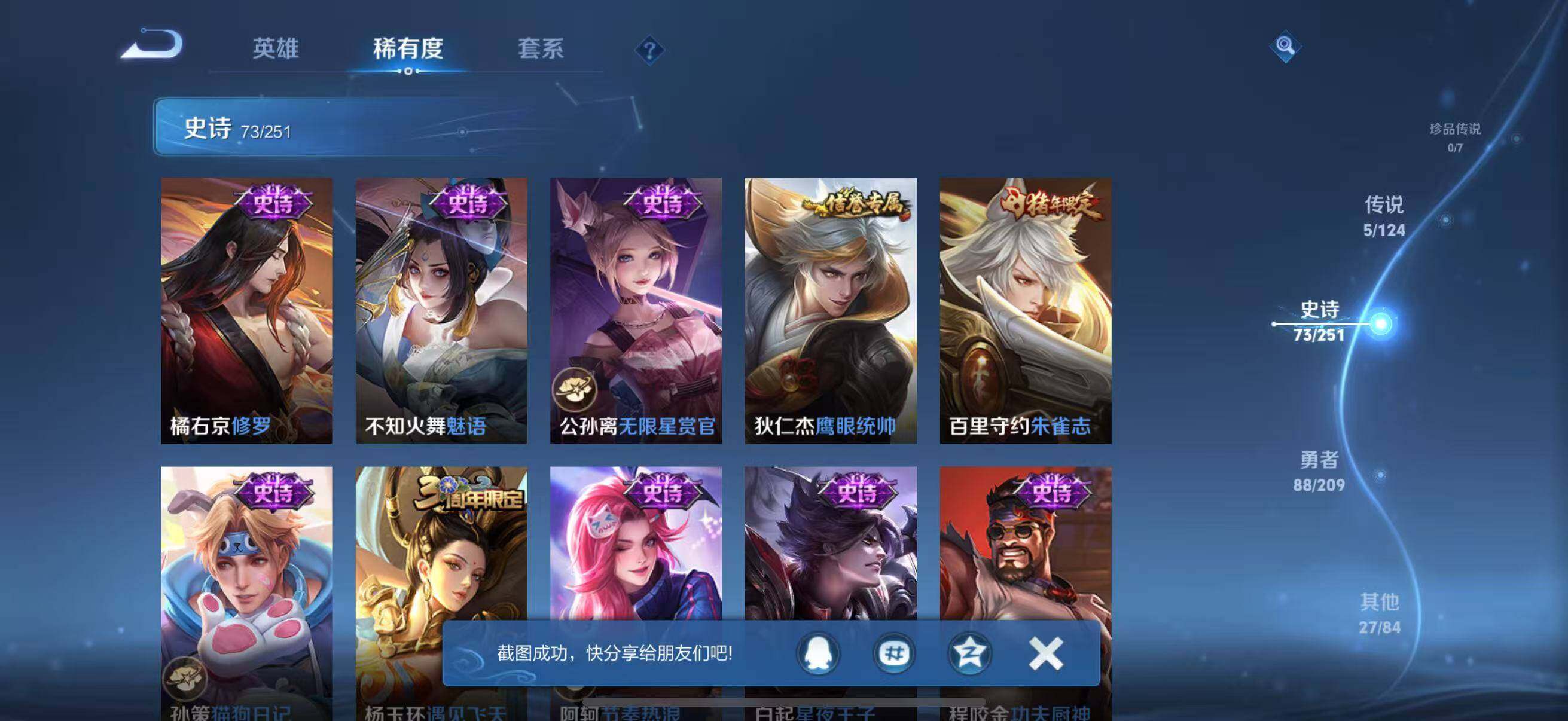 WZJZ3170281王者荣耀账号详情图11 WZJZ3170281王者荣耀账号详情图11