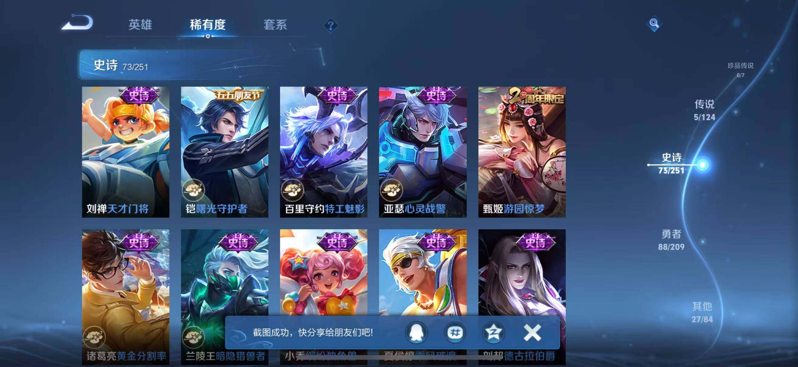 WZJZ3170281王者荣耀账号详情图12 WZJZ3170281王者荣耀账号详情图12