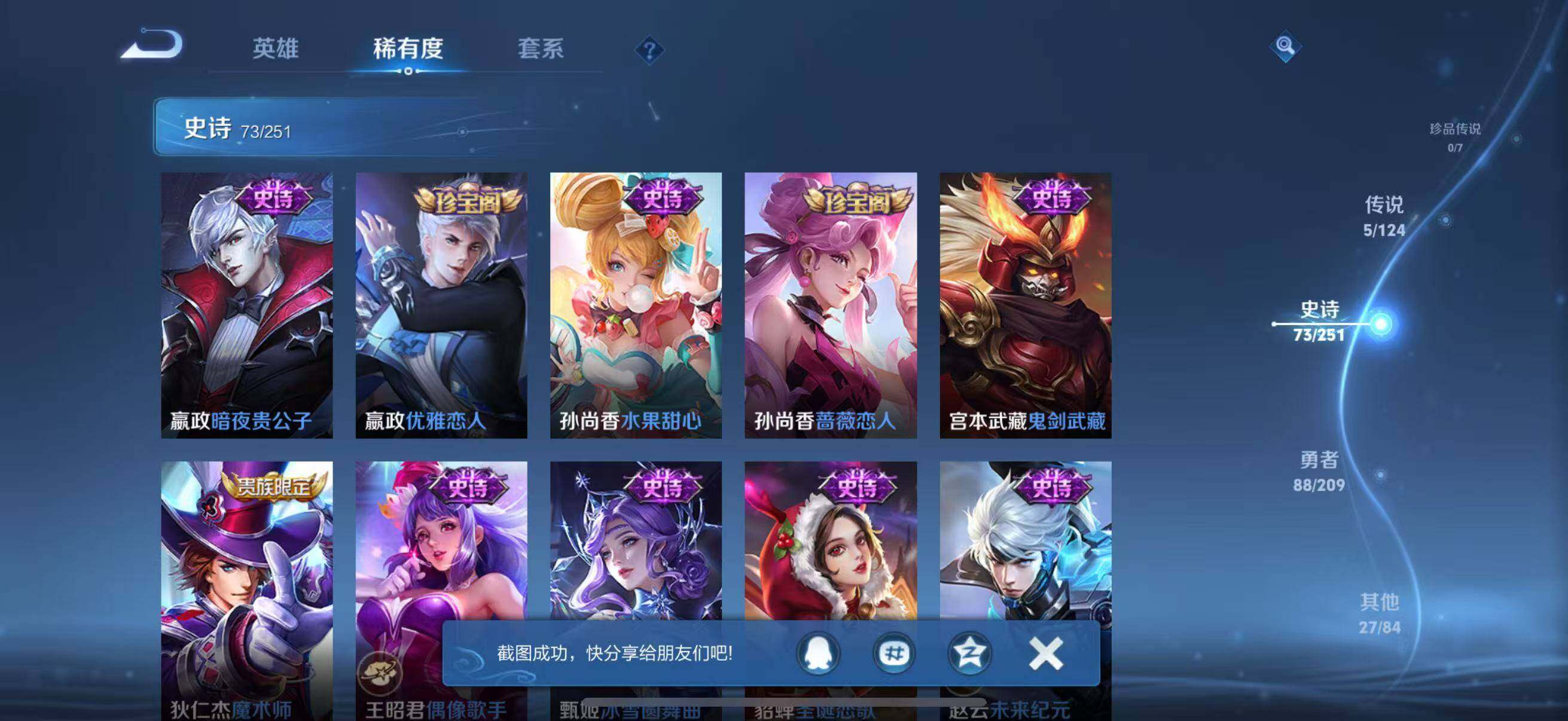 WZJZ3170281王者荣耀账号详情图14 WZJZ3170281王者荣耀账号详情图14