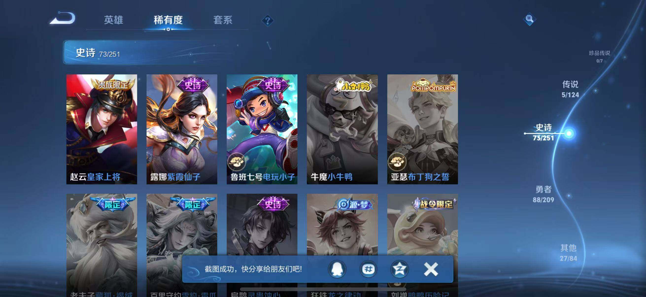 WZJZ3170281王者荣耀账号详情图15 WZJZ3170281王者荣耀账号详情图15