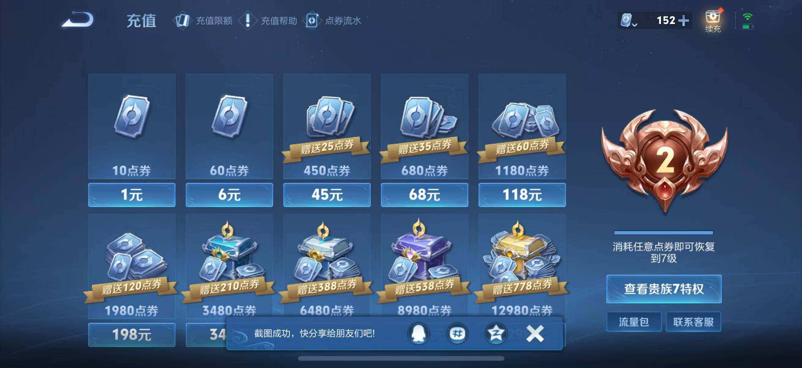 WZJZ3170281王者荣耀账号详情图18 WZJZ3170281王者荣耀账号详情图18