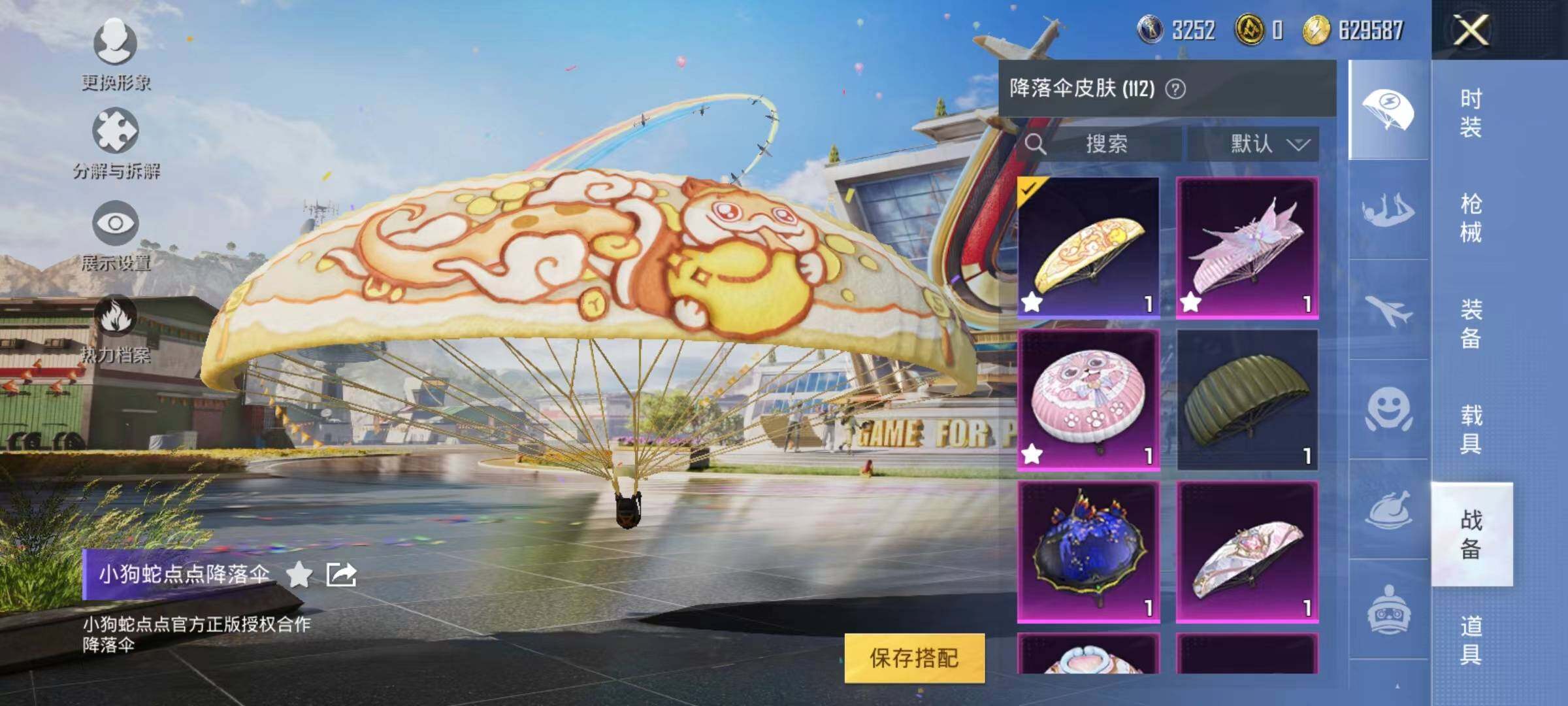 HPYXS3285325和平精英账号详情图13 HPYXS3285325和平精英账号详情图13