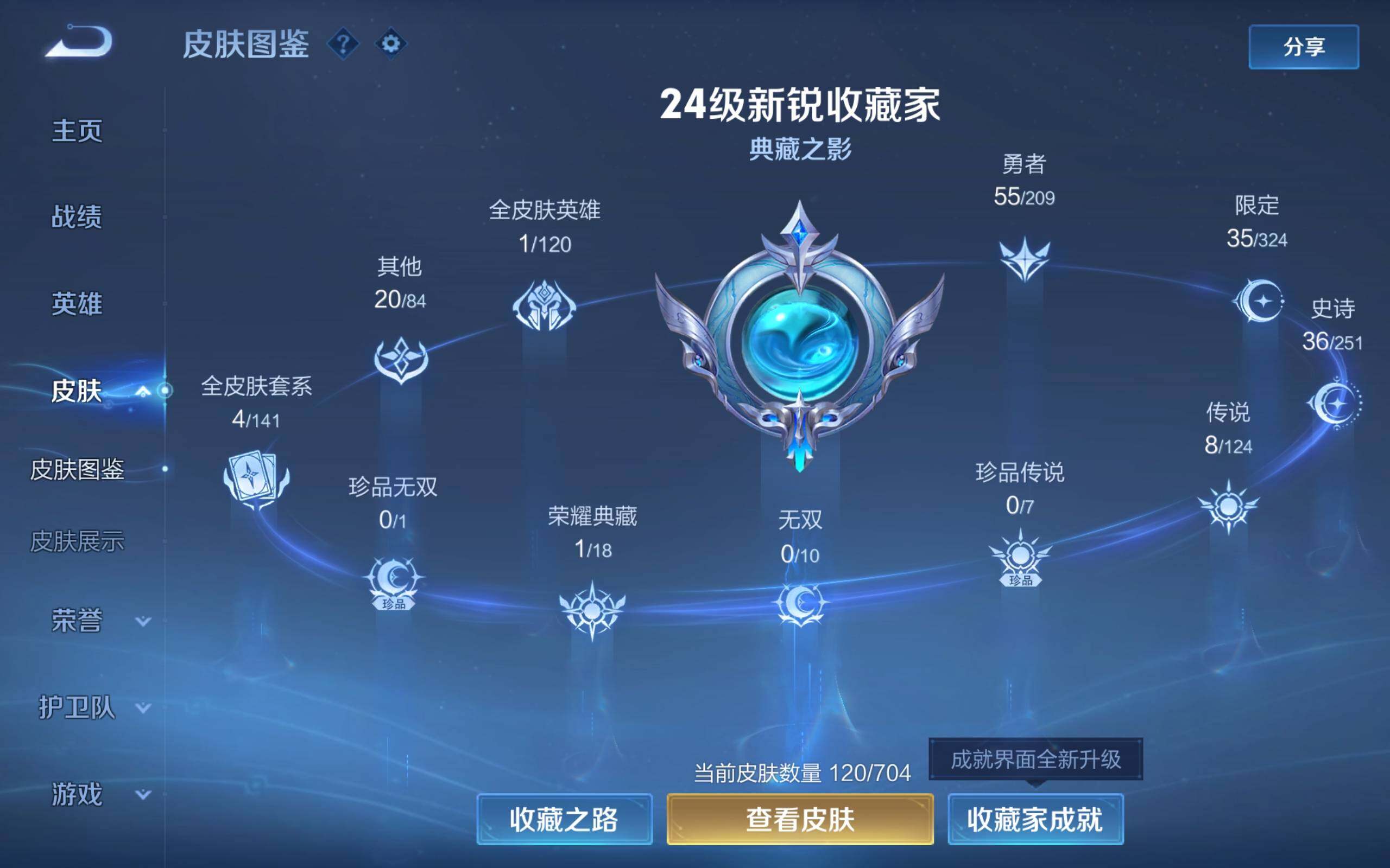 WZCMW3181170王者荣耀账号详情图8 WZCMW3181170王者荣耀账号详情图8