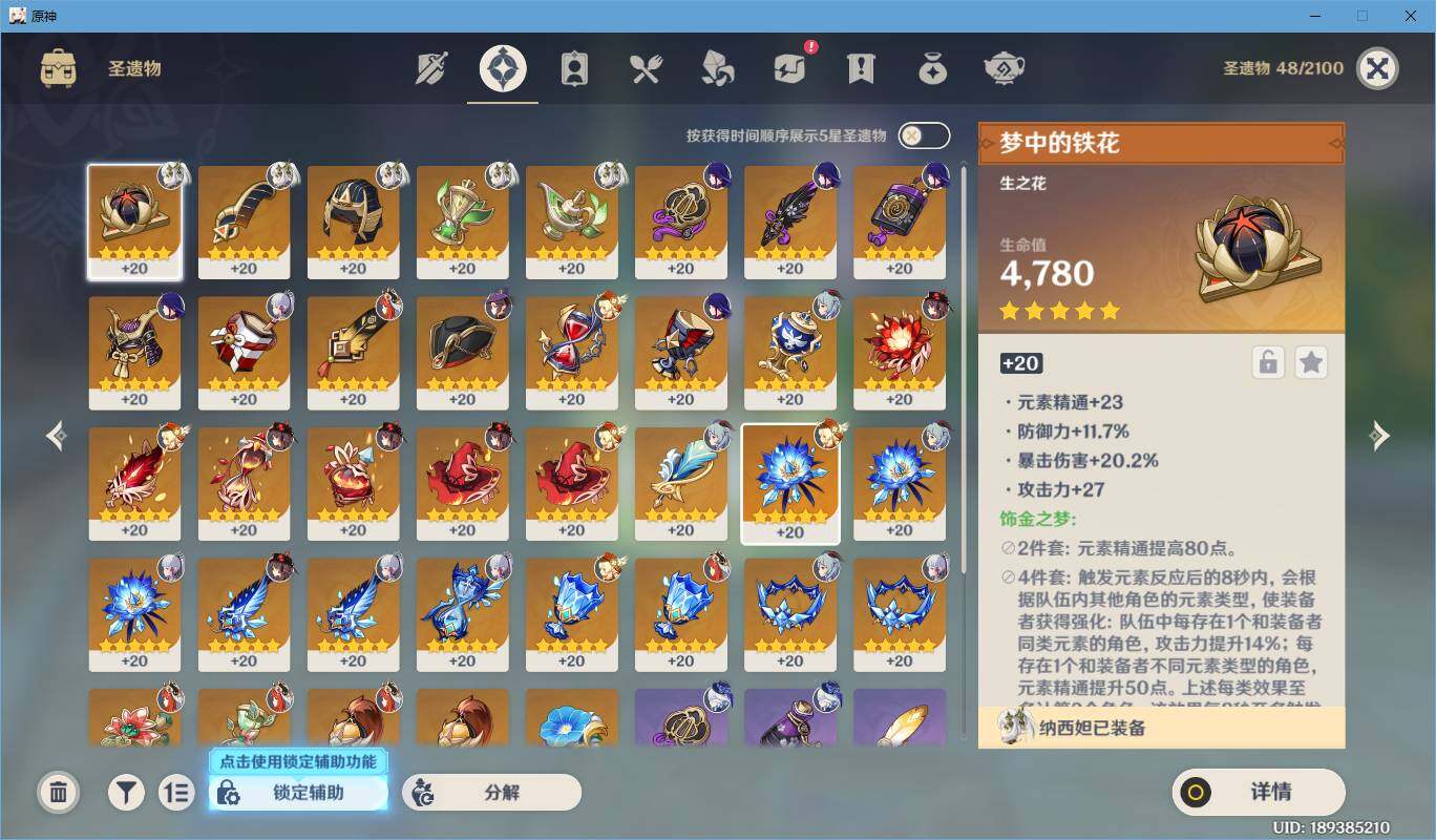 YSEY33779原神账号详情图5 YSEY33779原神账号详情图5