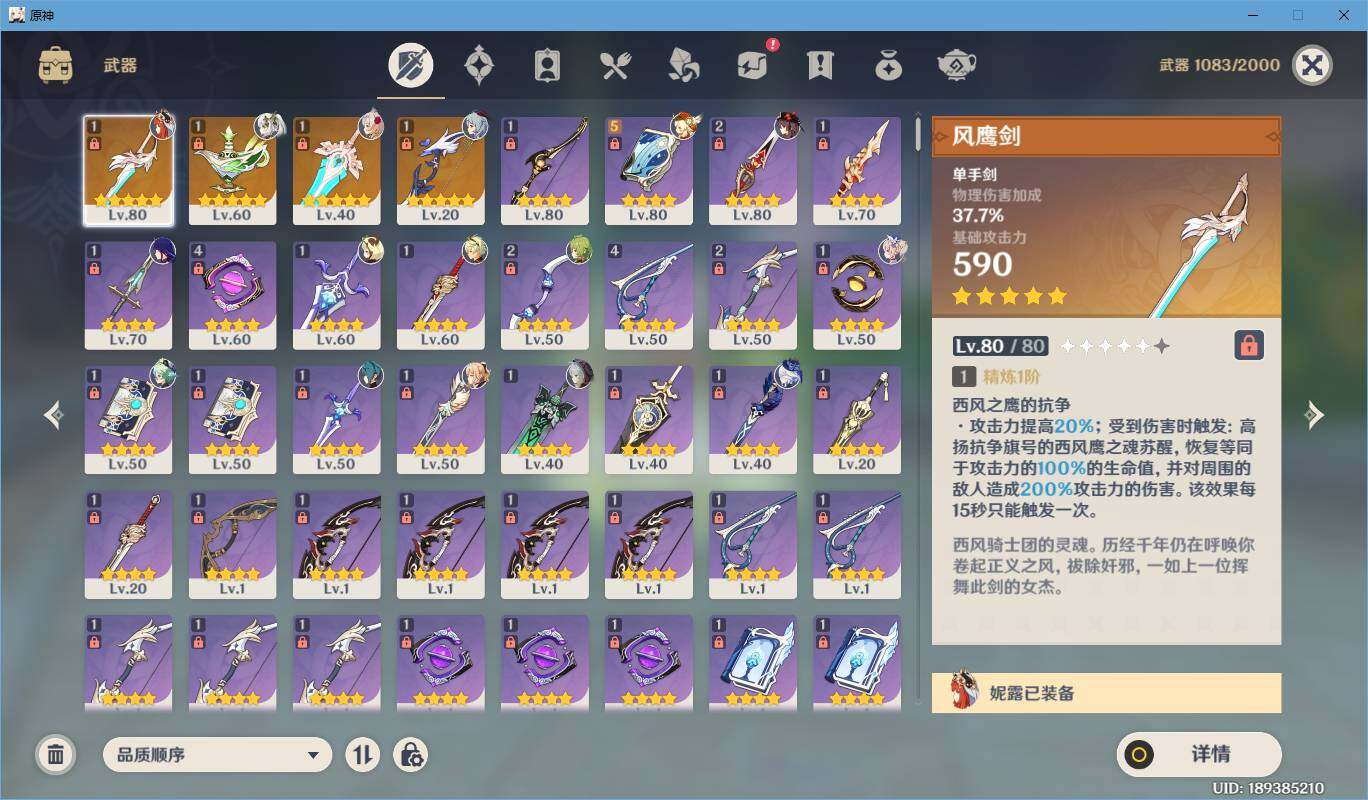 YSEY33779原神账号详情图6 YSEY33779原神账号详情图6