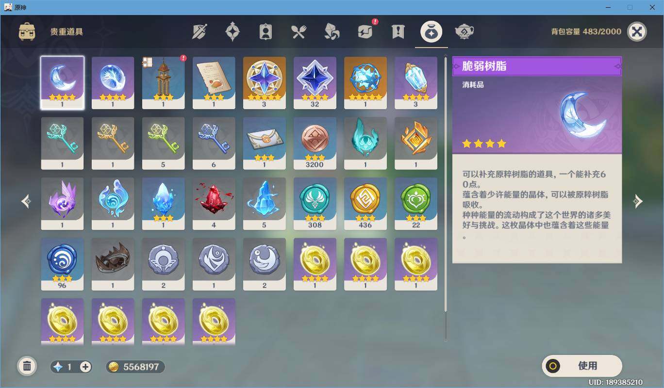 YSEY33779原神账号详情图7 YSEY33779原神账号详情图7