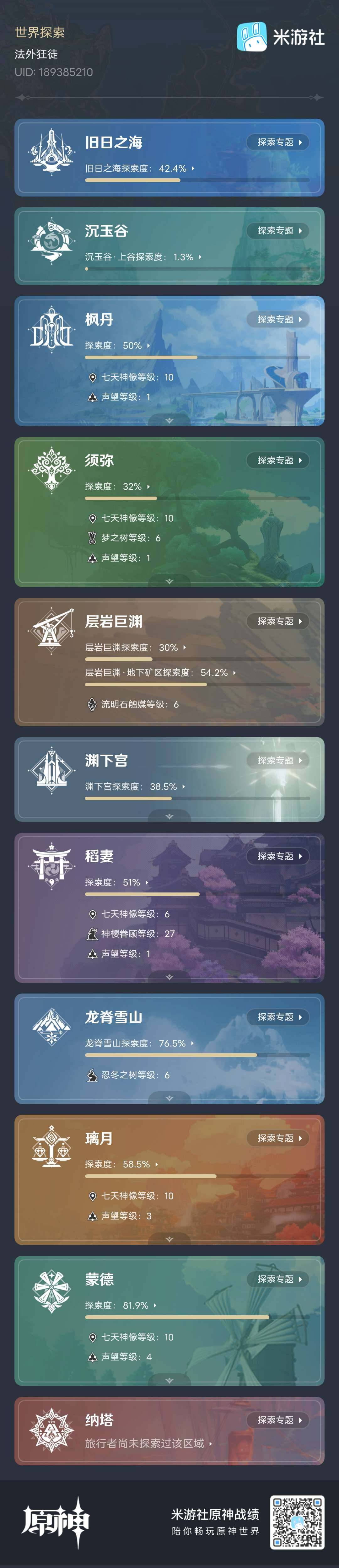 YSEY33779原神账号详情图8 YSEY33779原神账号详情图8