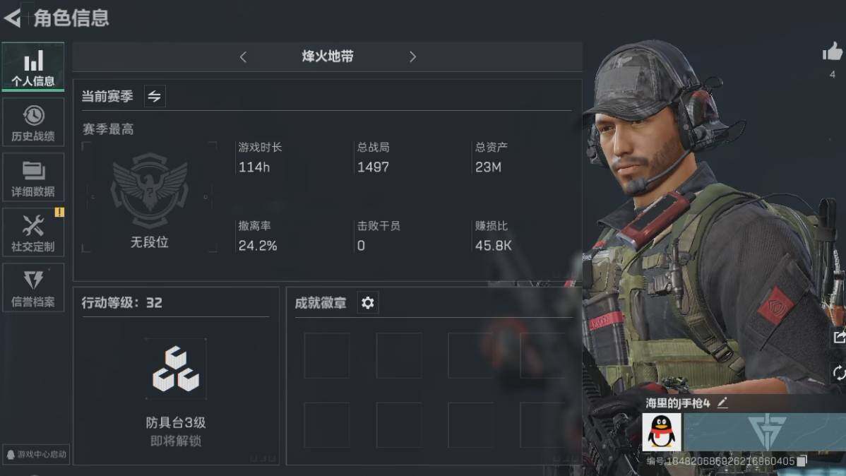 三角洲行动账号QQ【账号有人脸，需修改二次实名后等待12小时后上架，介意勿拍】【性价比超高三角洲行动号，小白入坑三件套】【高额纯币号】32级航天基地绝密已开+23M资产号+2297万纯币号，三端互通
