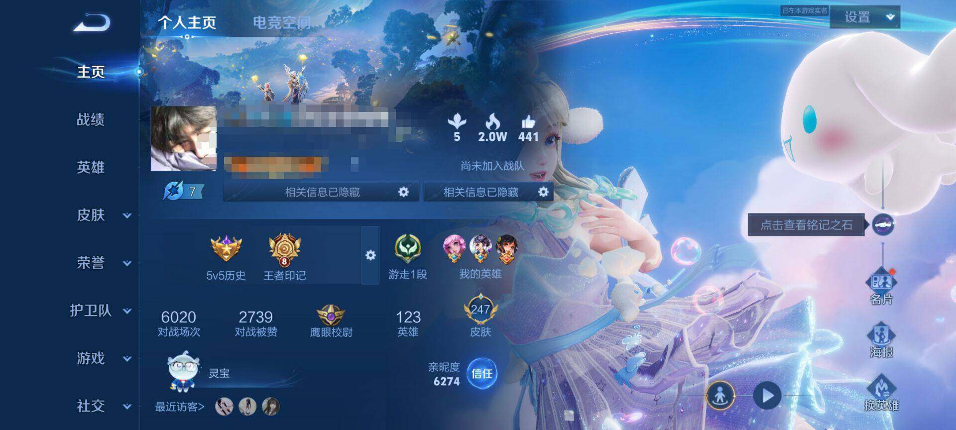 WZQM3164624王者荣耀账号详情图5 WZQM3164624王者荣耀账号详情图5