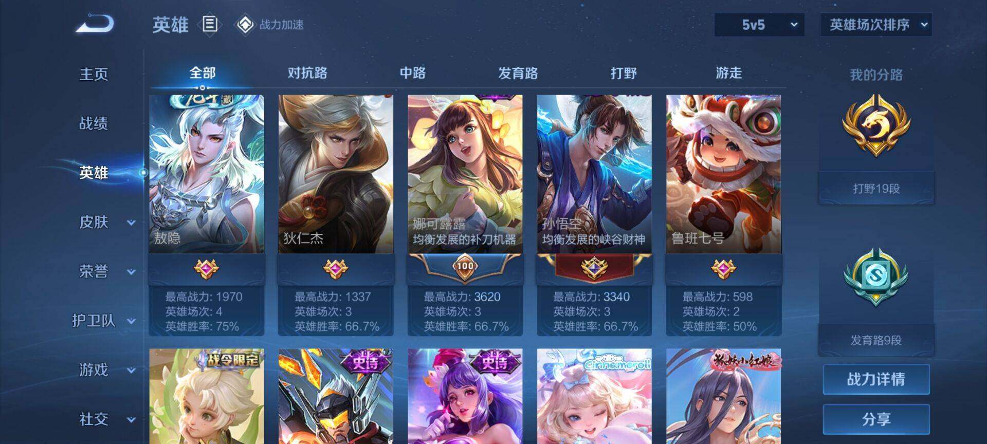 WZQM3164624王者荣耀账号详情图10 WZQM3164624王者荣耀账号详情图10