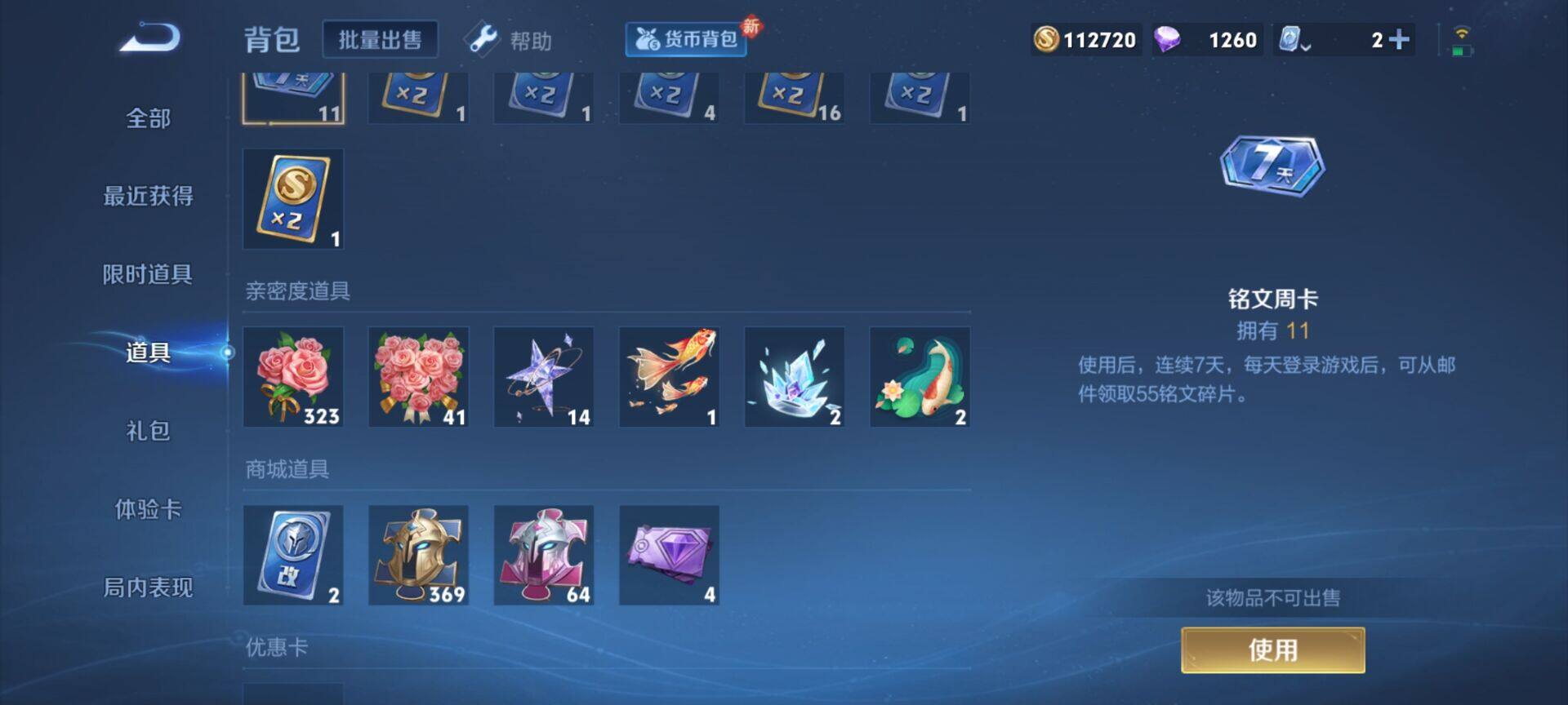WZEY3164623王者荣耀账号详情图8 WZEY3164623王者荣耀账号详情图8