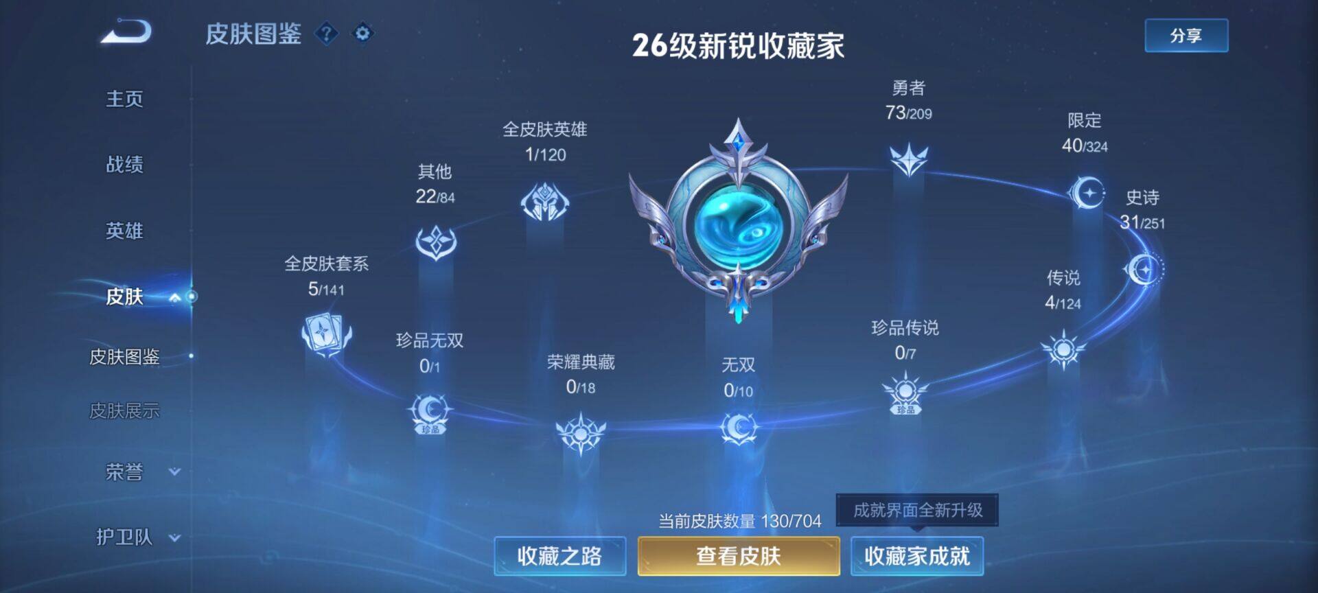 WZEY3164623王者荣耀账号详情图4 WZEY3164623王者荣耀账号详情图4