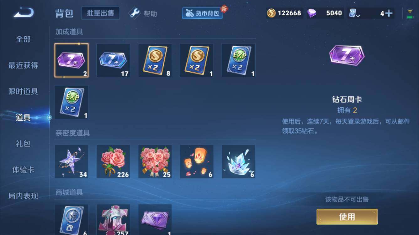 WZQM3169543王者荣耀账号详情图8 WZQM3169543王者荣耀账号详情图8