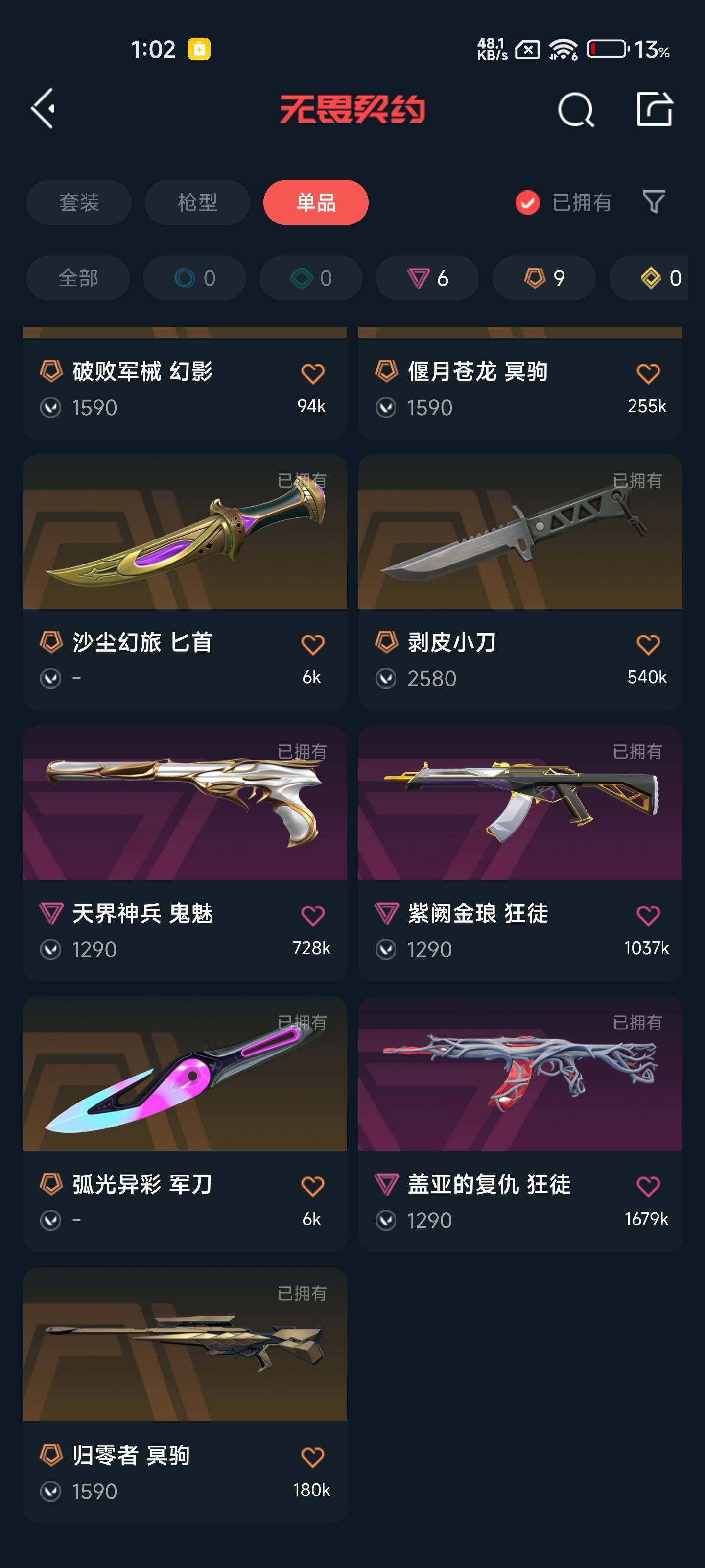 WWQEY35865无畏契约账号详情图7 WWQEY35865无畏契约账号详情图7