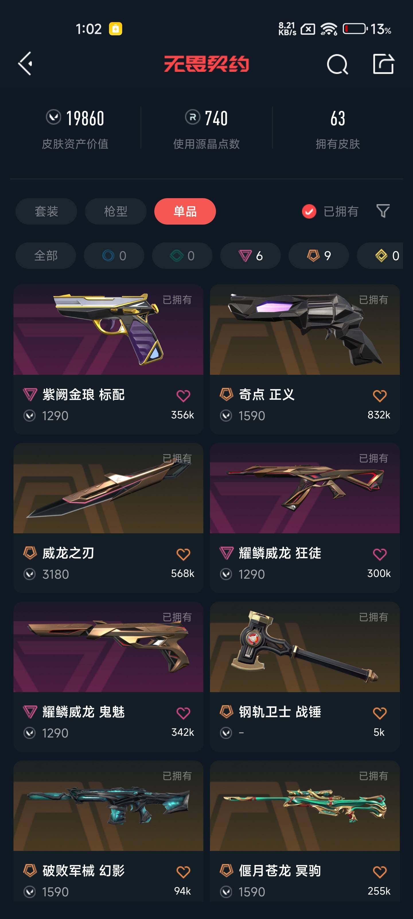 WWQEY35865无畏契约账号详情图6 WWQEY35865无畏契约账号详情图6
