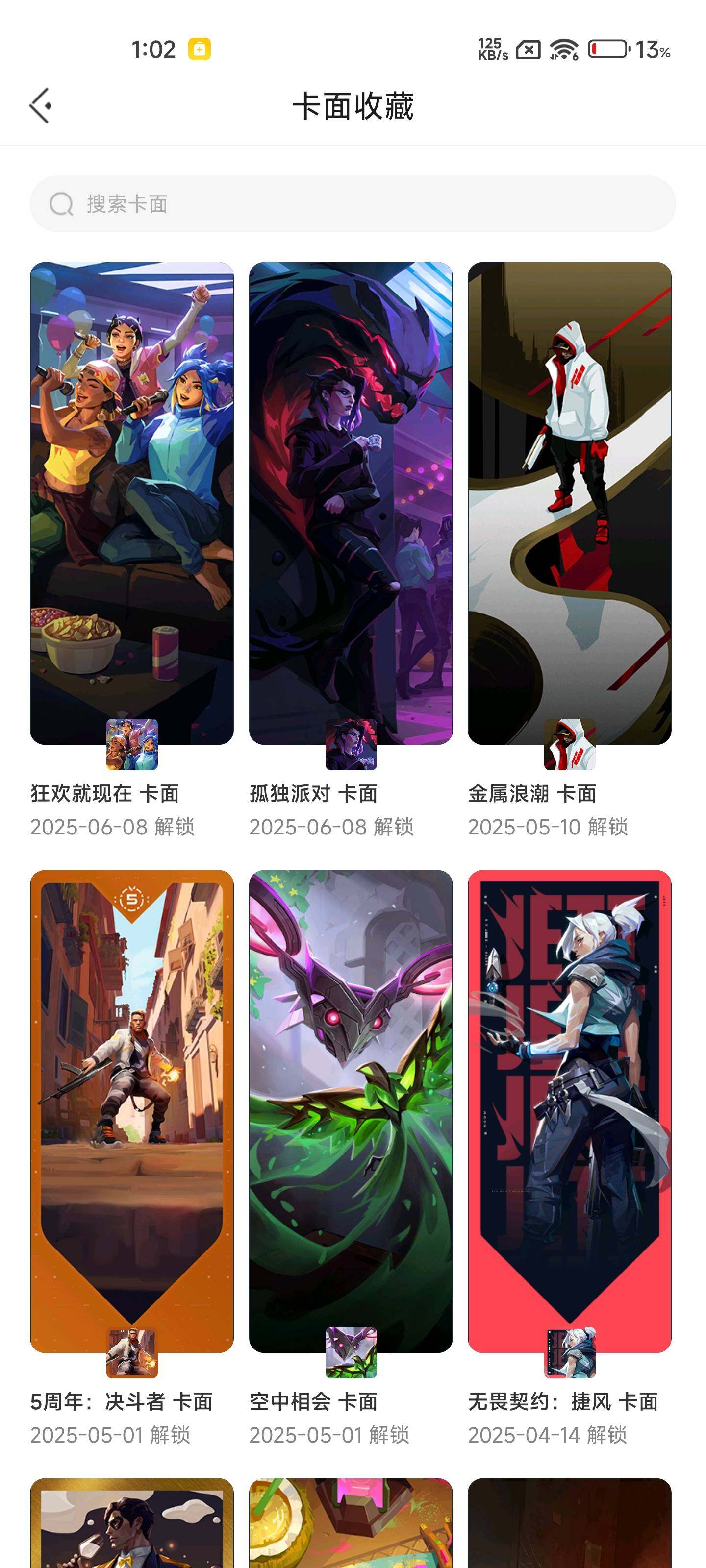 WWQEY35865无畏契约账号详情图8 WWQEY35865无畏契约账号详情图8