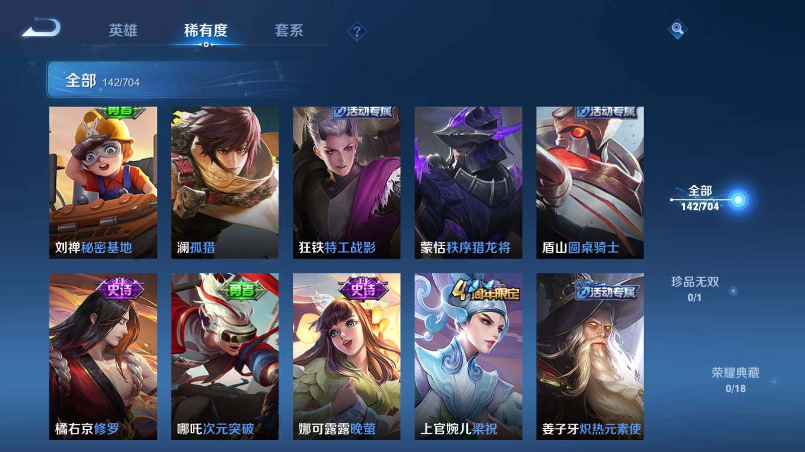 WZEY3164793王者荣耀账号详情图12 WZEY3164793王者荣耀账号详情图12